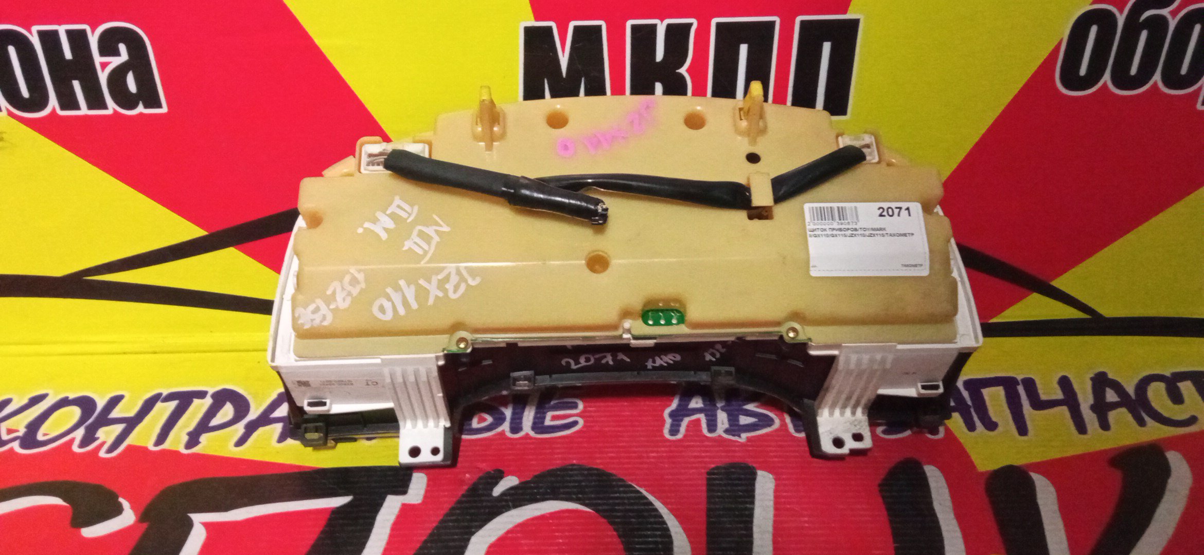 ЩИТОК ПРИБОРОВ/TOY/MARK II/GX110/GX115/JZX110/JZX115/ТАХОМЕТР