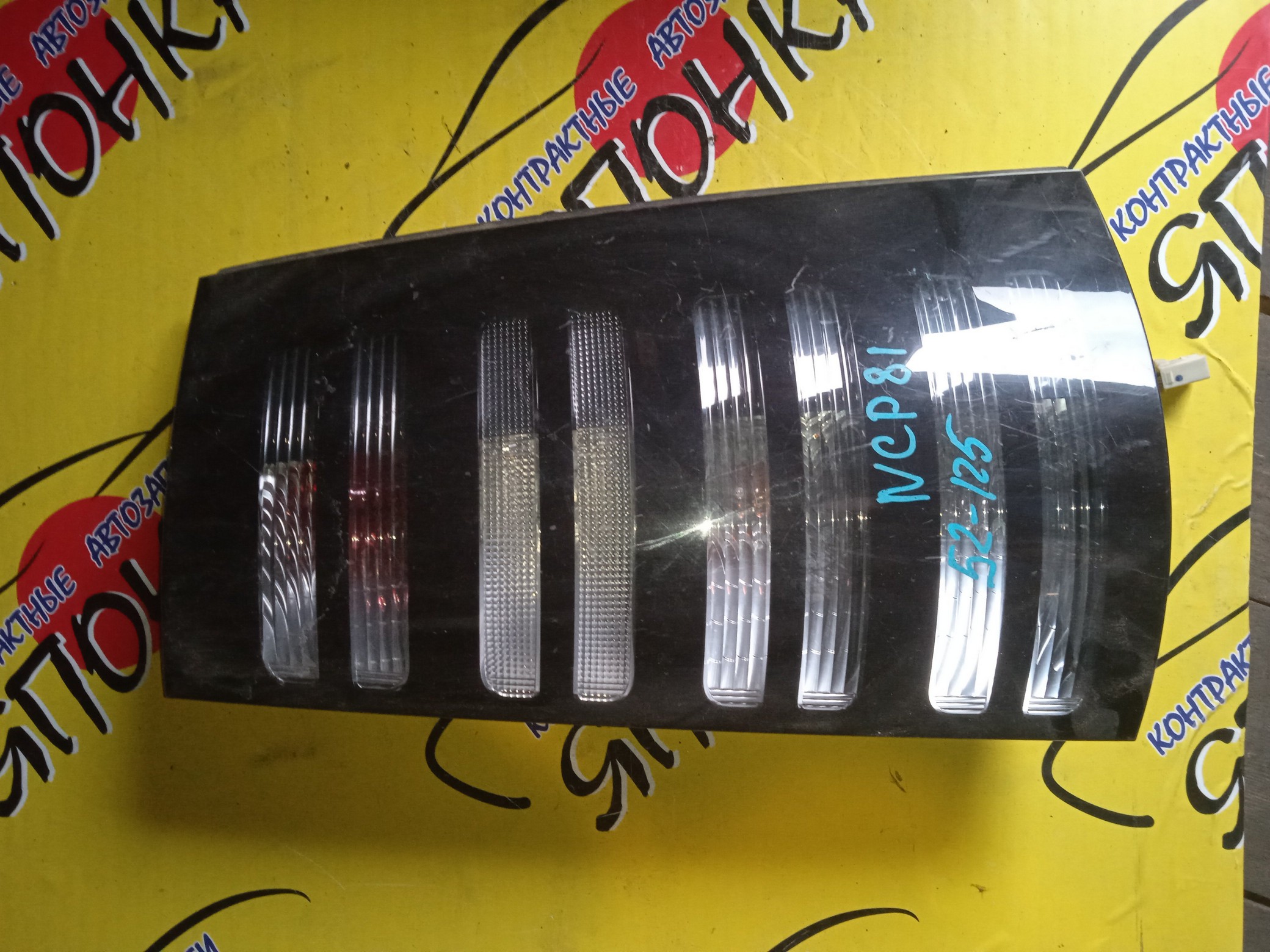 Фонарь/Toy/Sienta/NCP80/52125/R