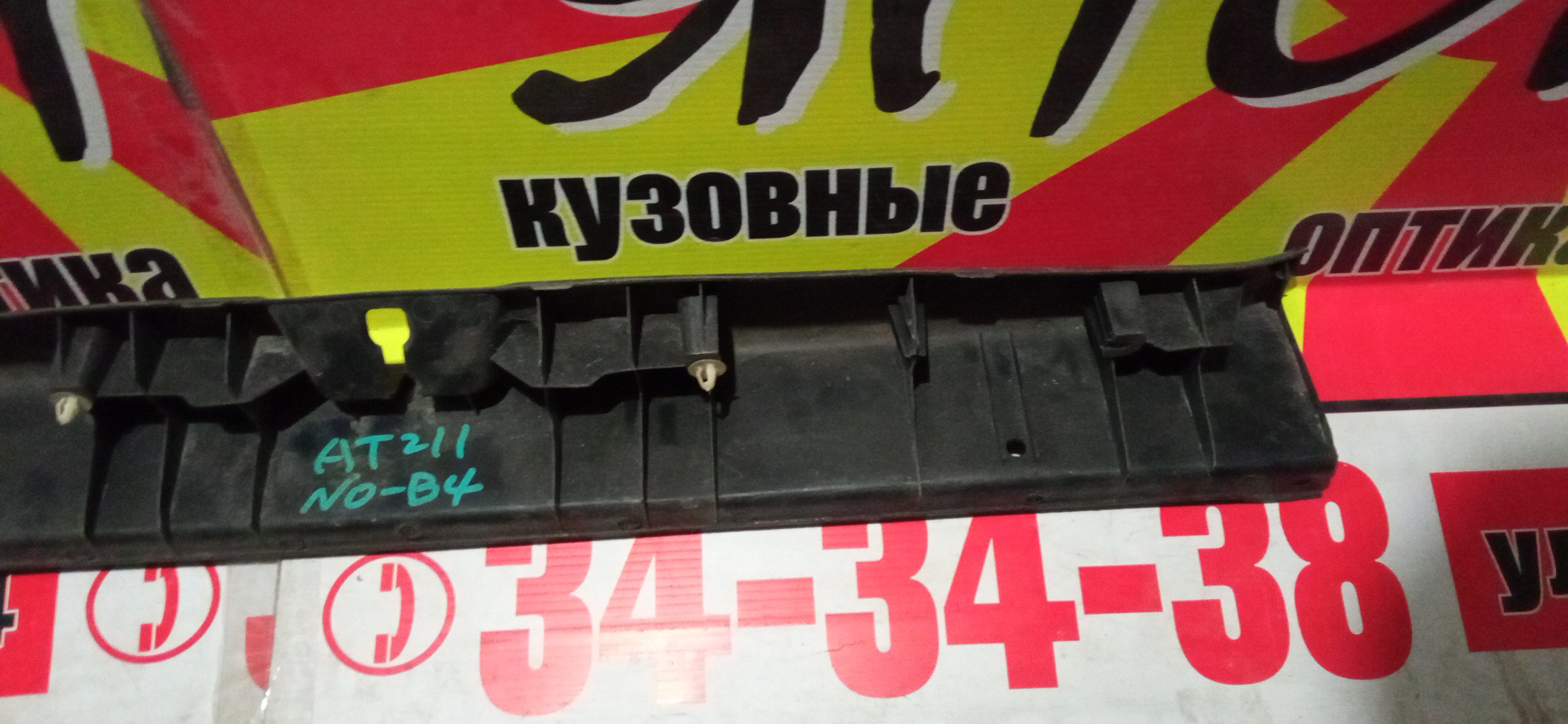 НАКЛАДКА ЗАМКА БАГАЖНИКА/TOY/CALDINA/T210/T215