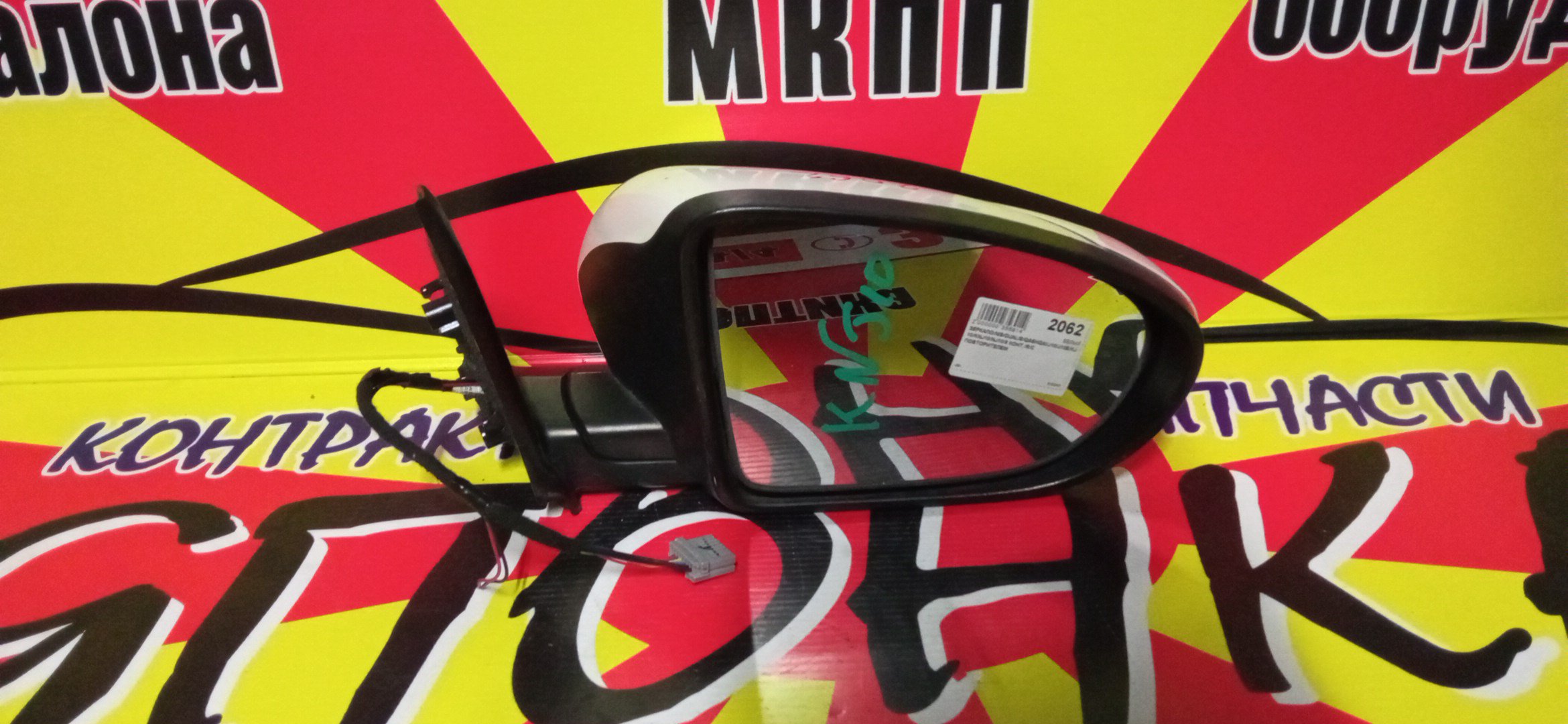 ЗЕРКАЛО/NIS/DUALIS/QASHQAI/J10/J10E/KJ10/KNJ10/NJ10/9 КОНТ./R/С ПОВТОРИТЕЛЕМ