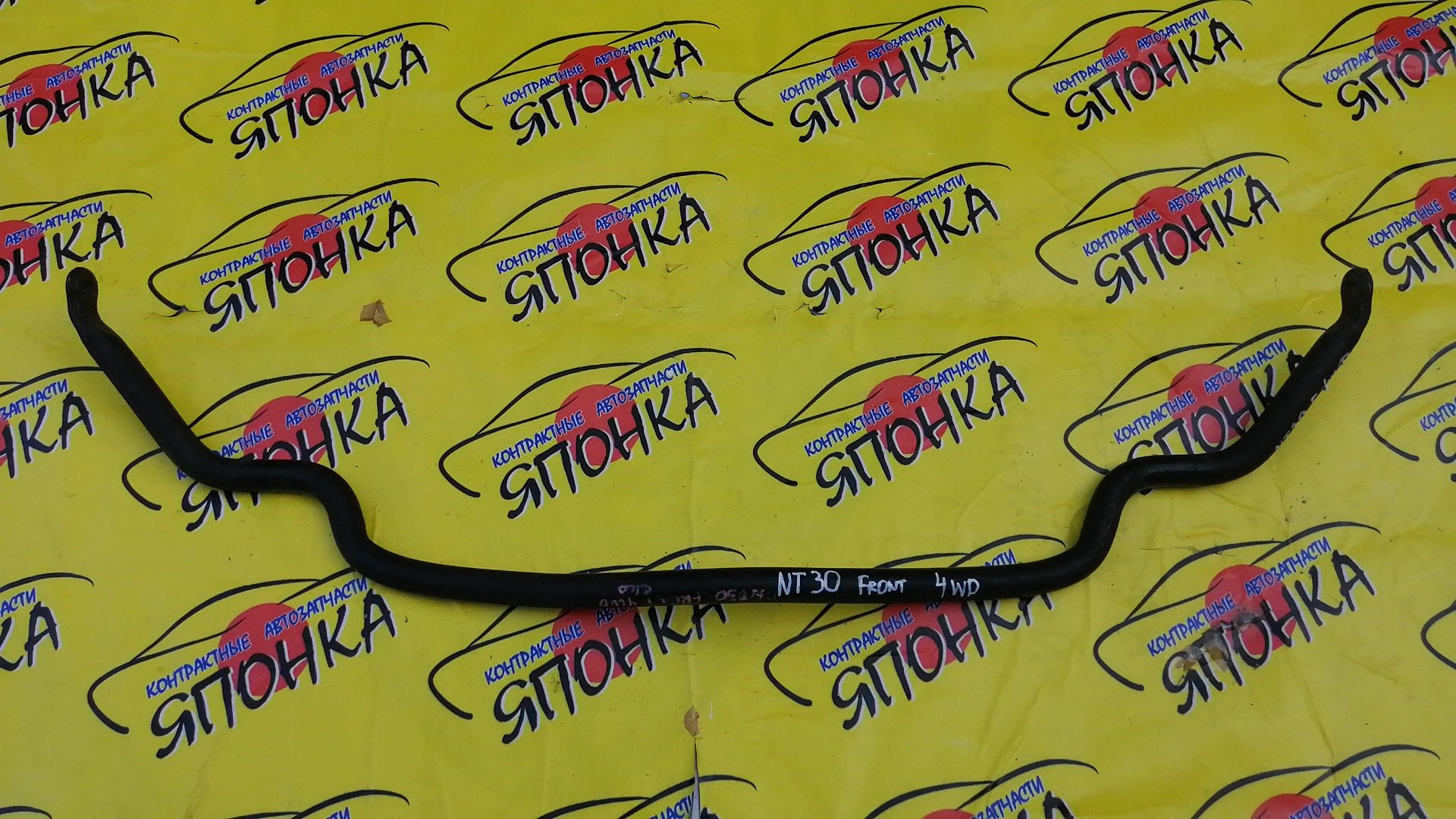 СТАБИЛИЗАТОР/NIS/X-TRAIL/NT30/PNT30/T30/F/2WD/4WD