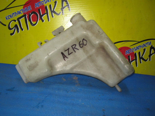 РАСШИРИТЕЛЬНЫЙ БАЧОК/TOY/NOAH/IPSUM/VOXY/PICNIC/AVENSIS VERSO/AZR60G/AZR65G/ACM21W/ZRR70G/ACM26W/ZRR75G