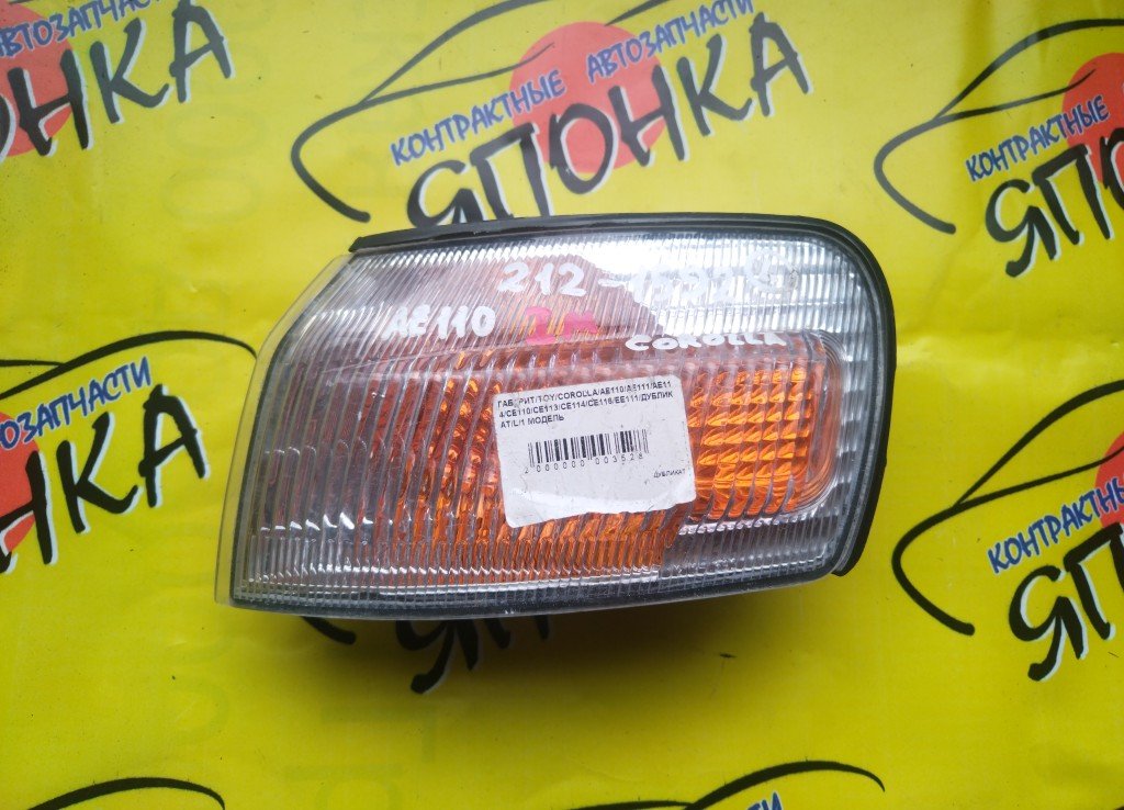 ГАБАРИТ/TOY/COROLLA/AE110/AE111/AE114/CE110/CE113/CE114/CE116/EE111/ДУБЛИКАТ/L/1 МОДЕЛЬ