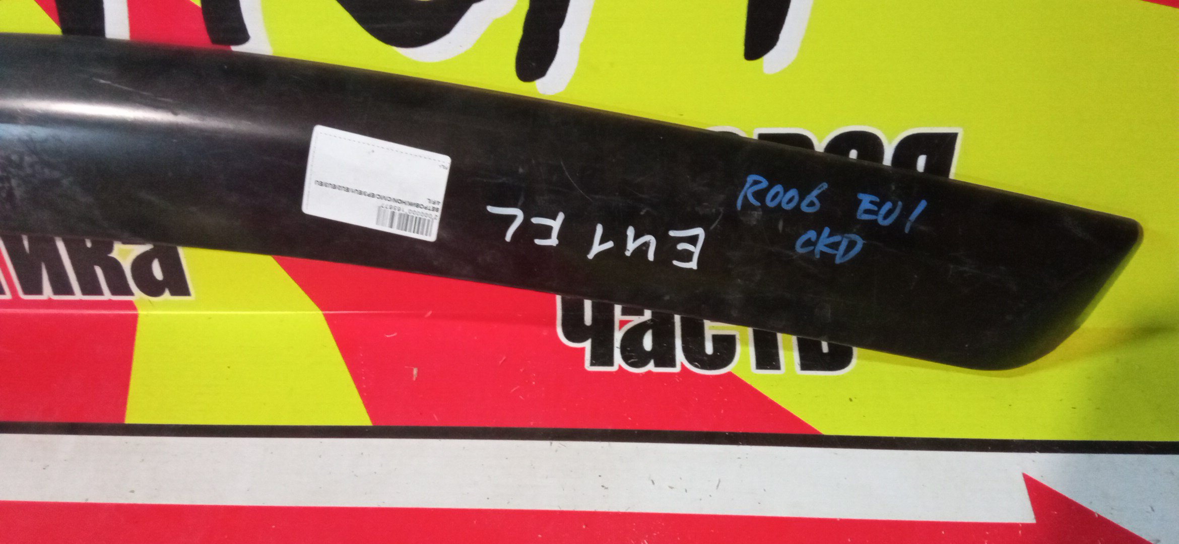 ВЕТРОВИК/HON/CIVIC/EP3/EU1/EU2/EU3/EU4/F/L