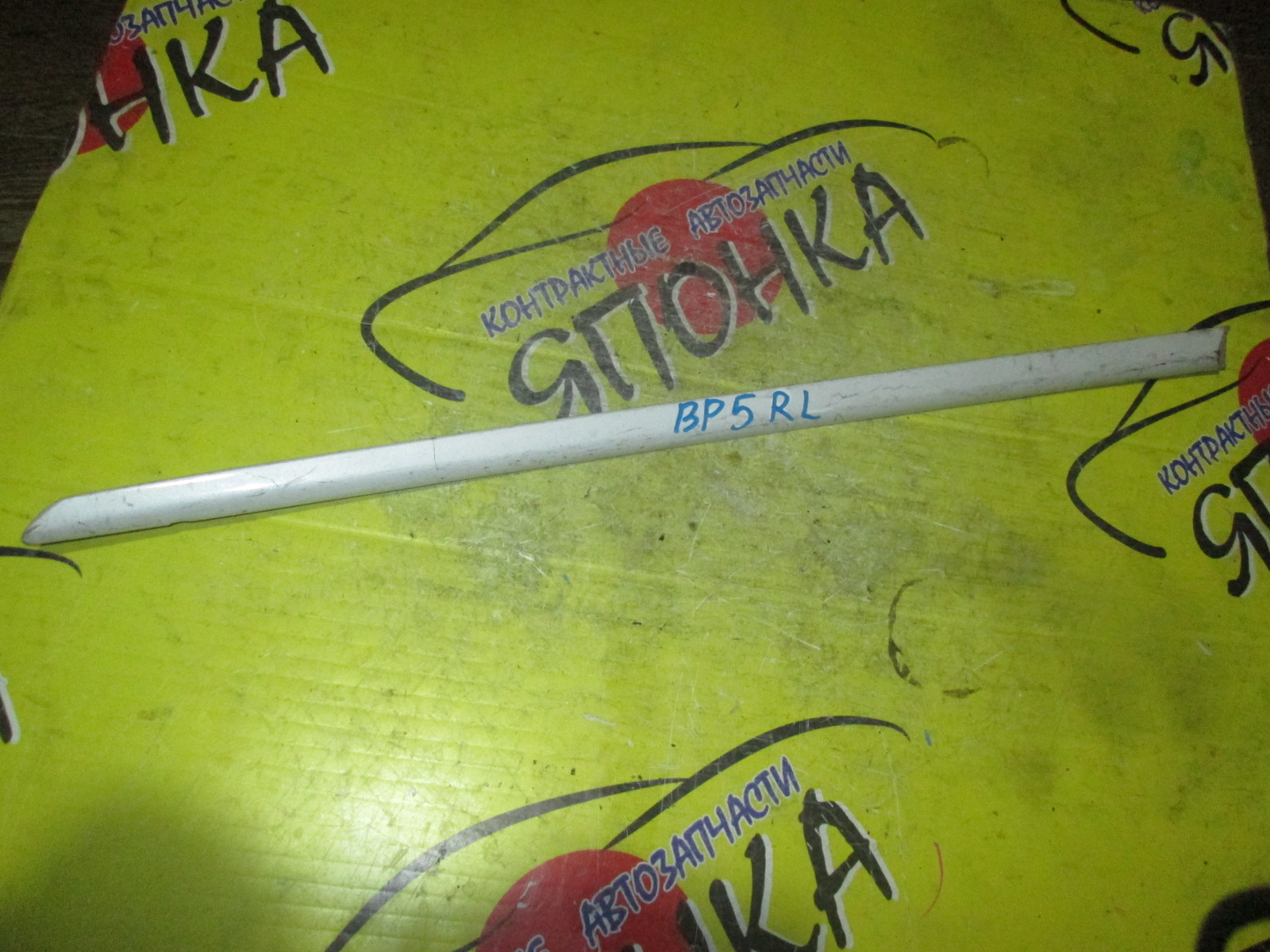 МОЛДИНГ НА ДВЕРЬ/SUB/LEGACY/LEGACY B4/BP9/BP5/BL5/BLE/BPE/B/L/СРЕДНИЙ