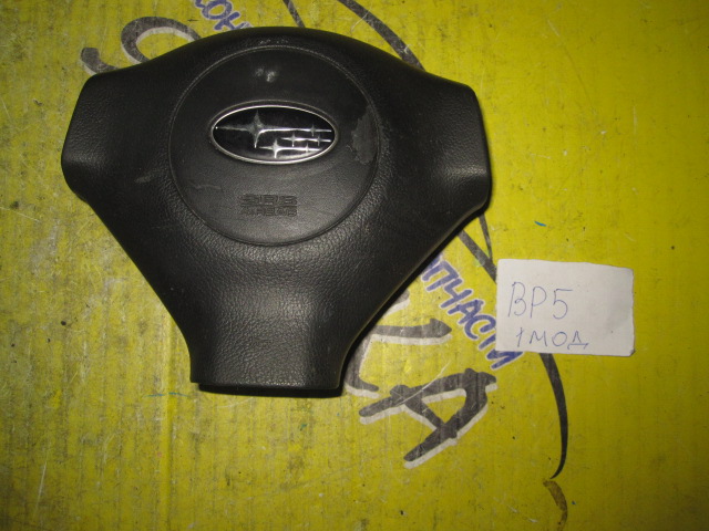 AIRBAG ВОДИТЕЛЬСКИЙ/SUB/LEGACY/BP5/BP9/BPE/BPH/BL5/BL9/BLE/В РУЛЬ/1 МОДЕЛЬ