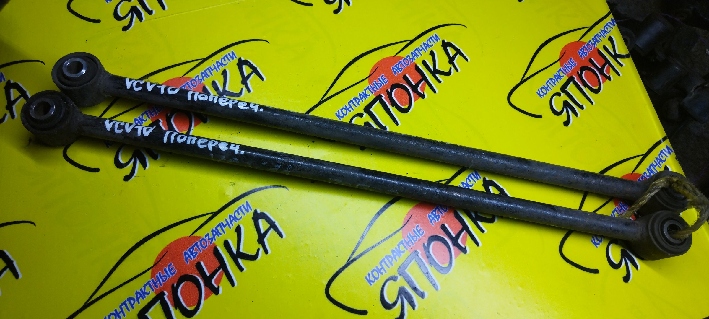 ТЯГА ПОПЕРЕЧНАЯ/TOY/WINDOM/SCEPTER/VCV10/VCV11/B/САЙЛЕНТБЛОК-ШАРОБЛОК