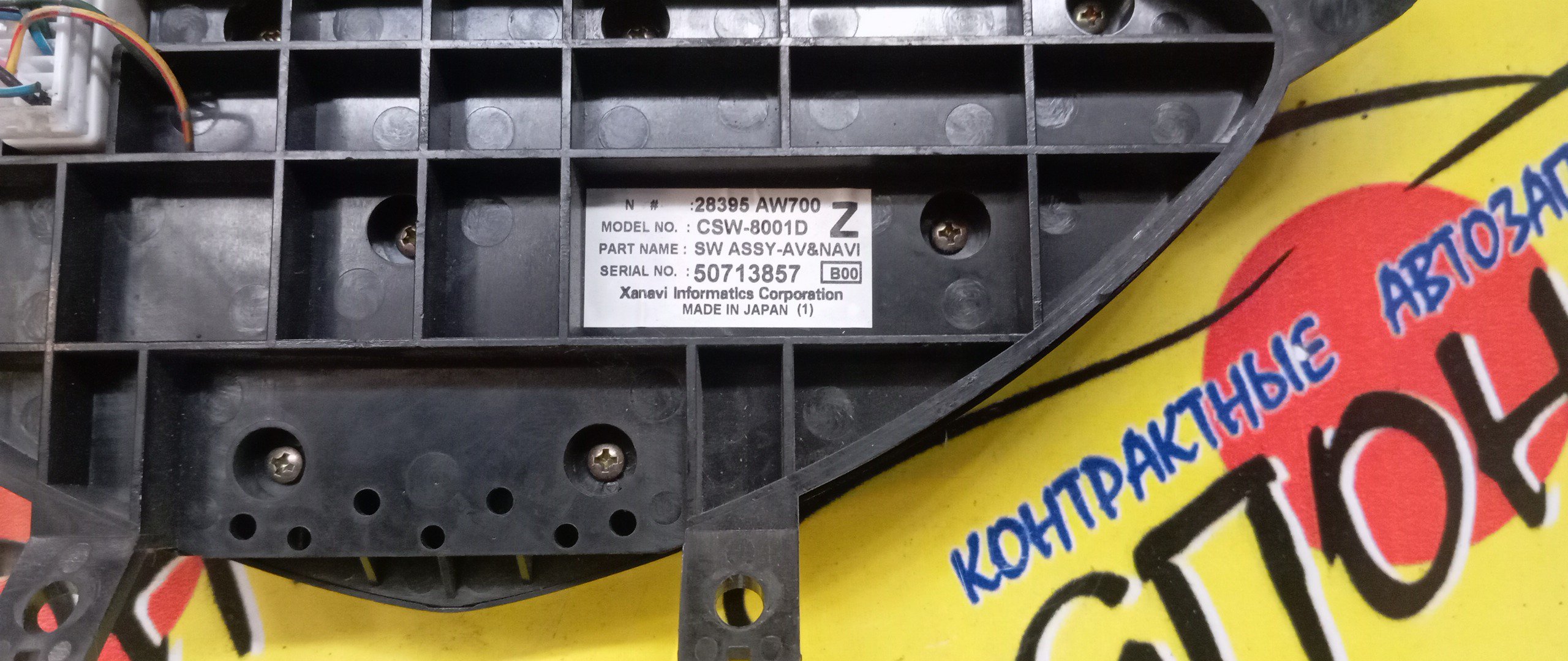 БЛОК КЛИМАТ-КОНТРОЛЯ/NIS/PRIMERA/HP12/QP12/RP12/TNP12/TP12/WHP12/WRP12/WTNP12/WTP12/28395AW700/С ДЖОСТИКОМ