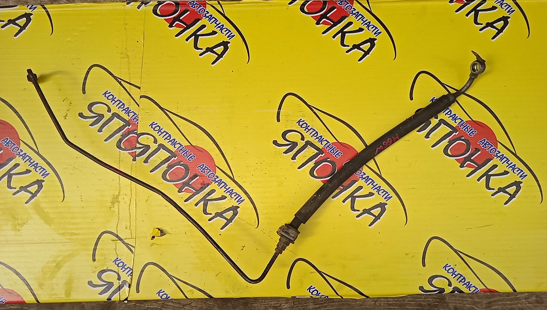 ШЛАНГ ГУР/MMC/PAJERO IO/H76W/4G93