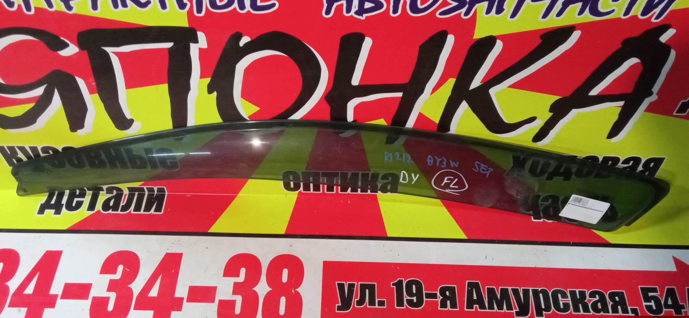 ВЕТРОВИК/MAZ/DEMIO/DY3W/DY5R/DY5W/F/L