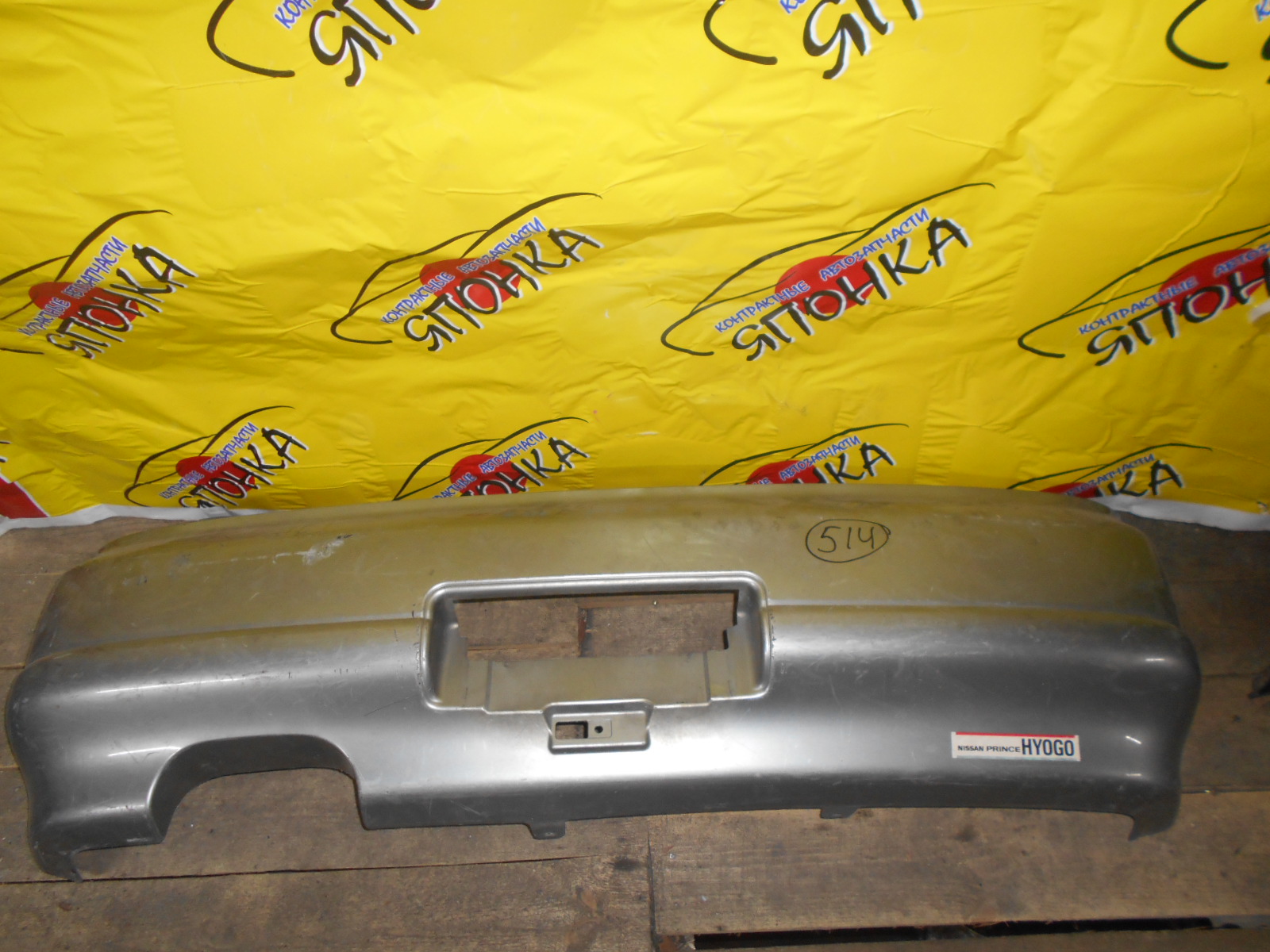 БАМПЕР/NIS/SKYLINE/ENR33/ER33/HR33/SEDAN/B