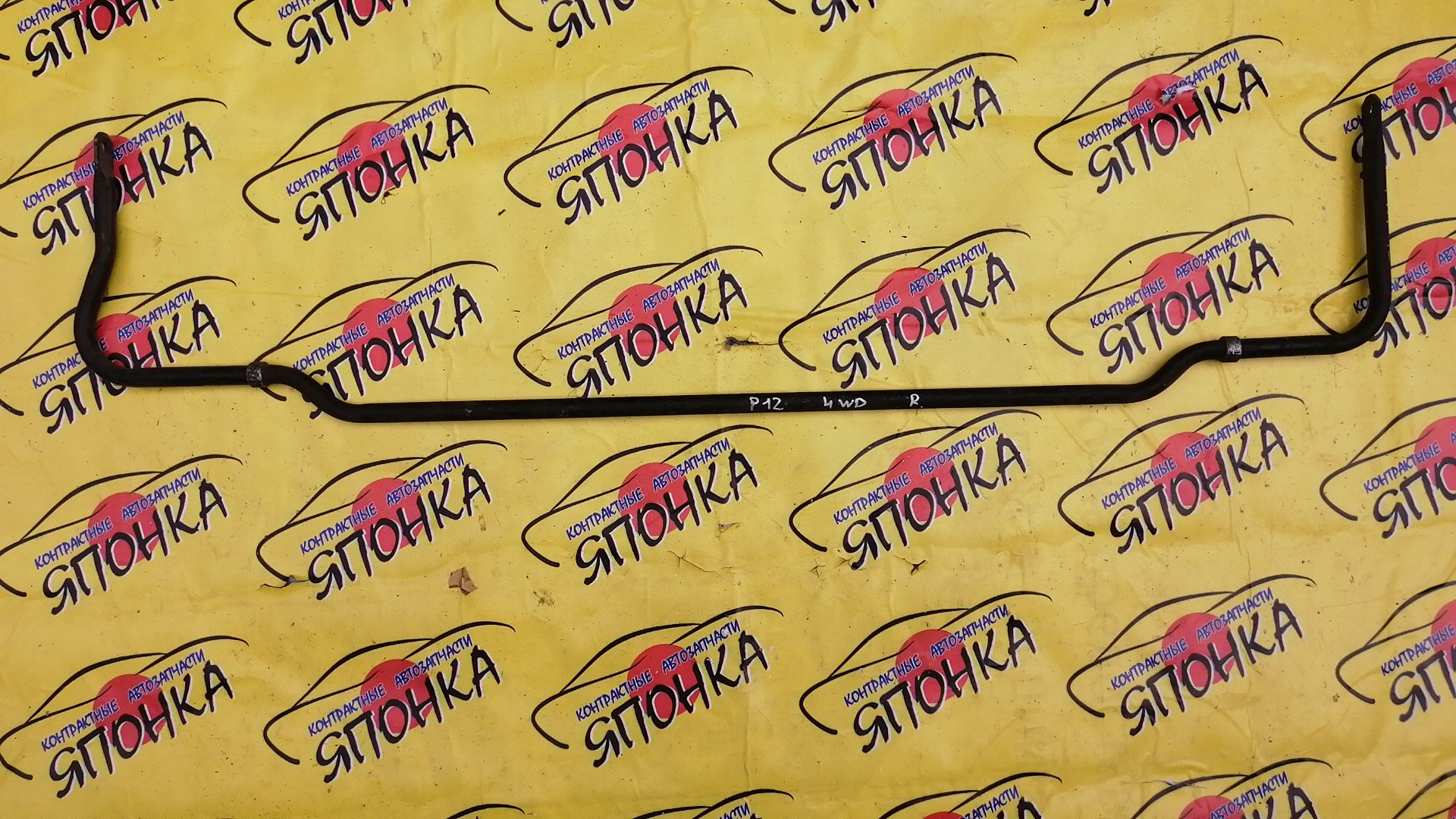 СТАБИЛИЗАТОР/NIS/PRIMERA/HP12/QP12/RP12/TNP12/TP12/WHP12/WRP12/WTP12/B/4WD