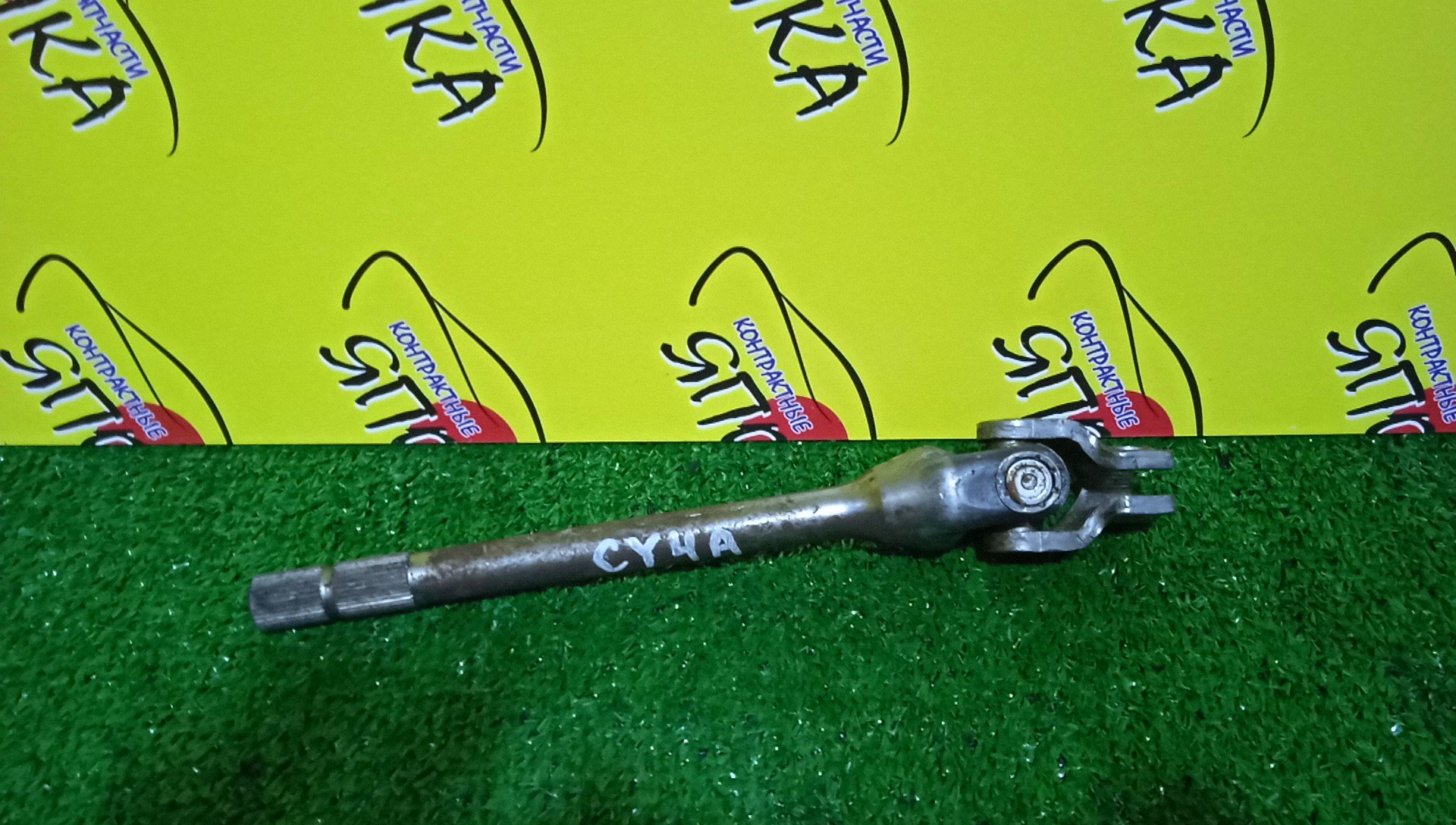 КАРДАНЧИК РУЛЕВОЙ/MMC/GALANT FORTIS/LANCER/CX1A/CX2A/CX3A/CX4A/CX5A/CX6A/CX8A/CX9A/CY1A/CY2A/CY3A/CY4A/CY5A/CY6A/CY8A/CY9A/НИЖНИЙ