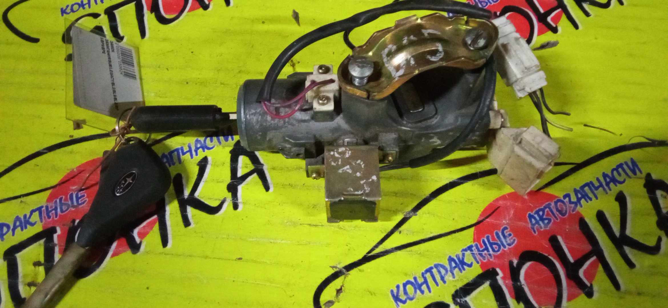 ЗАМОК ЗАЖИГАНИЯ/SUB/LEGACY/LEGACY WAGON/BL5/BL9/BLE/BP5/BP9/BPE/5 КОНТАКТОВ