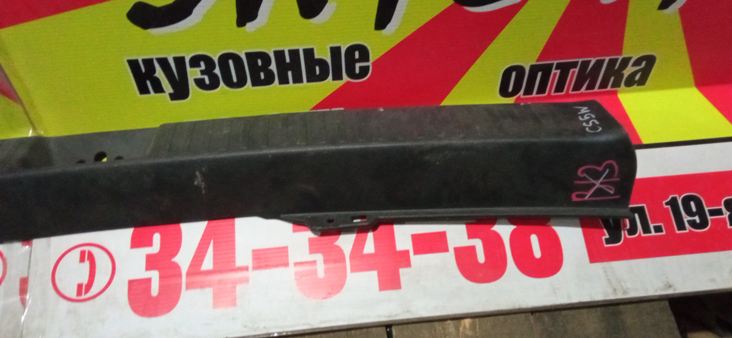 НАКЛАДКА ЗАМКА БАГАЖНИКА/MMC/LANCER CEDIA WAGON/CS5W/B