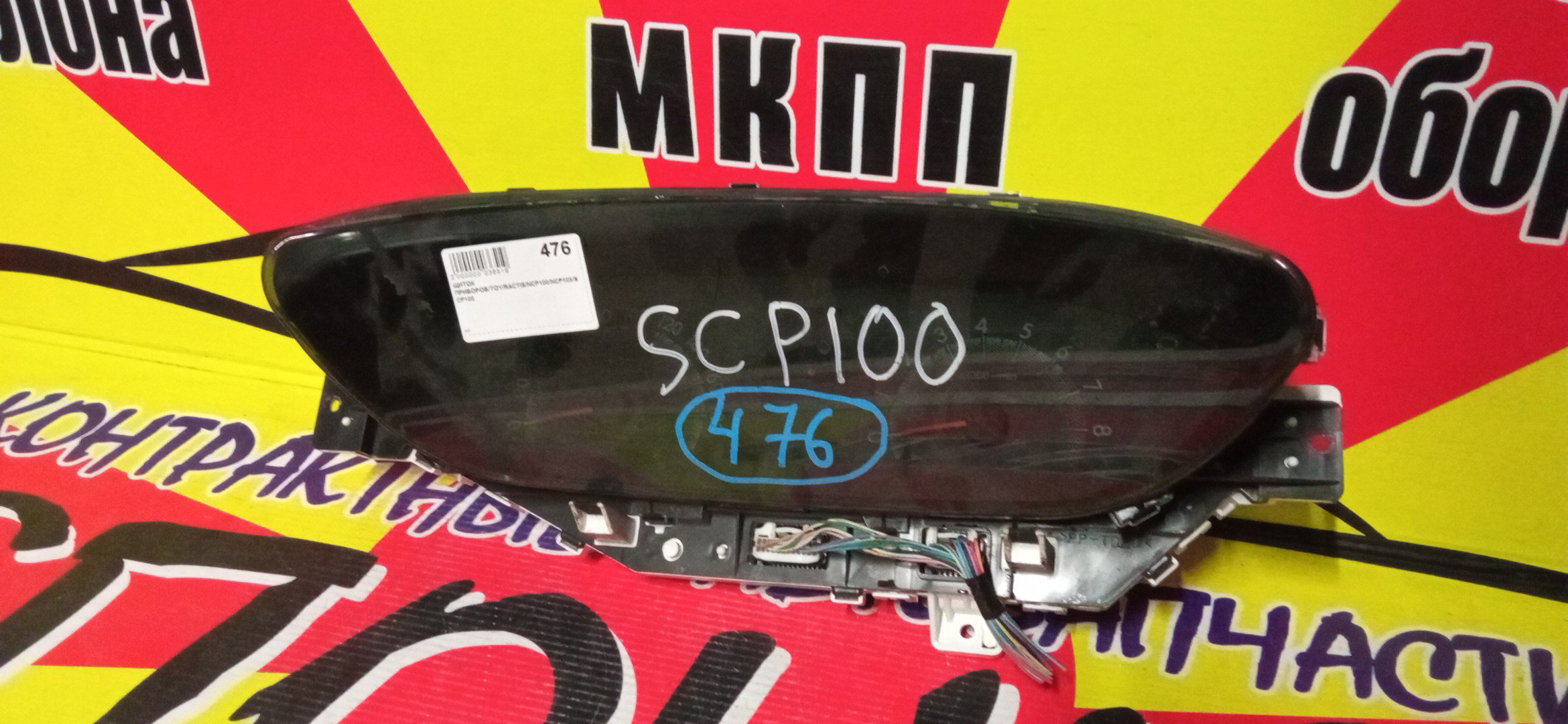 ЩИТОК ПРИБОРОВ/TOY/RACTIS/NCP100/NCP105/SCP100