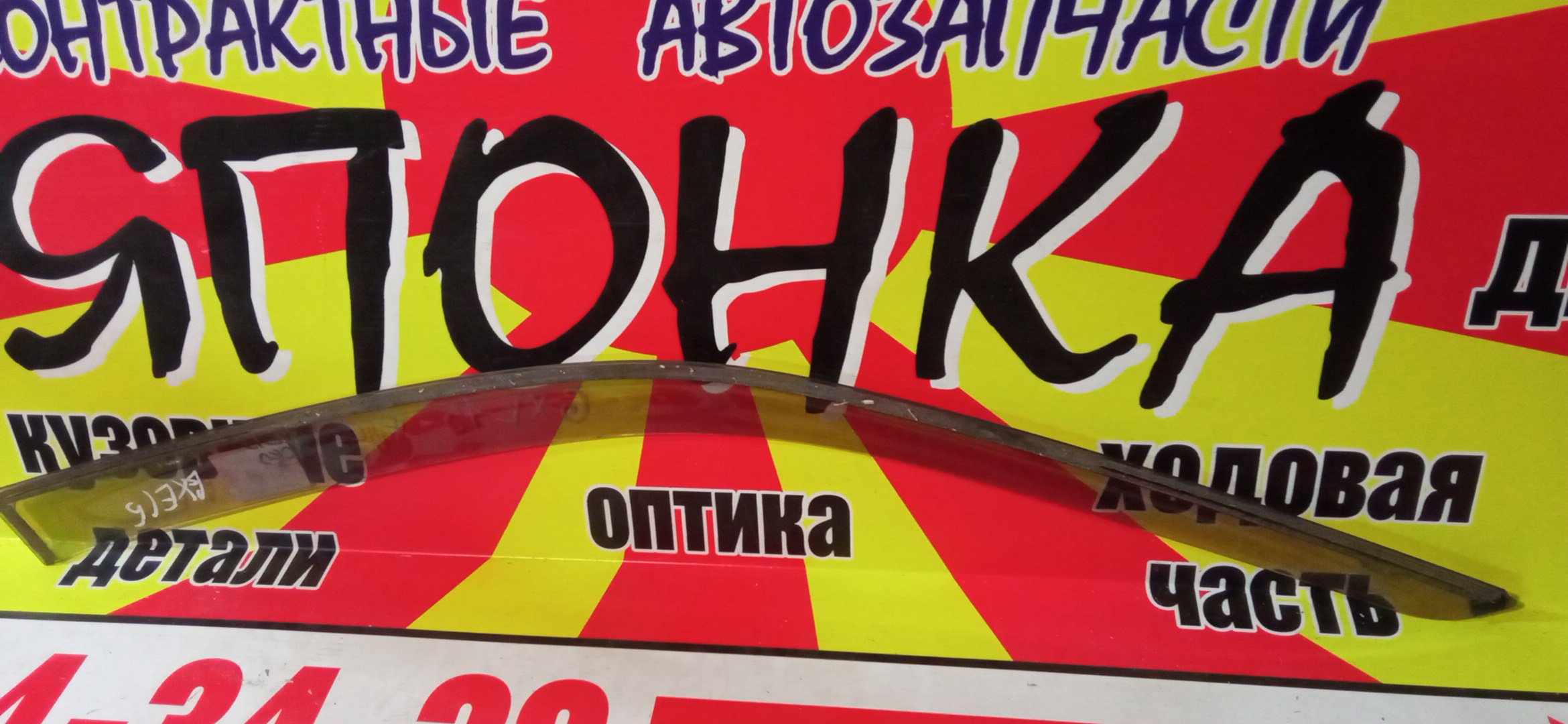 ВЕТРОВИК/TOY/ALTEZZA/IS200/IS250/GXE10/SXE10/F/L