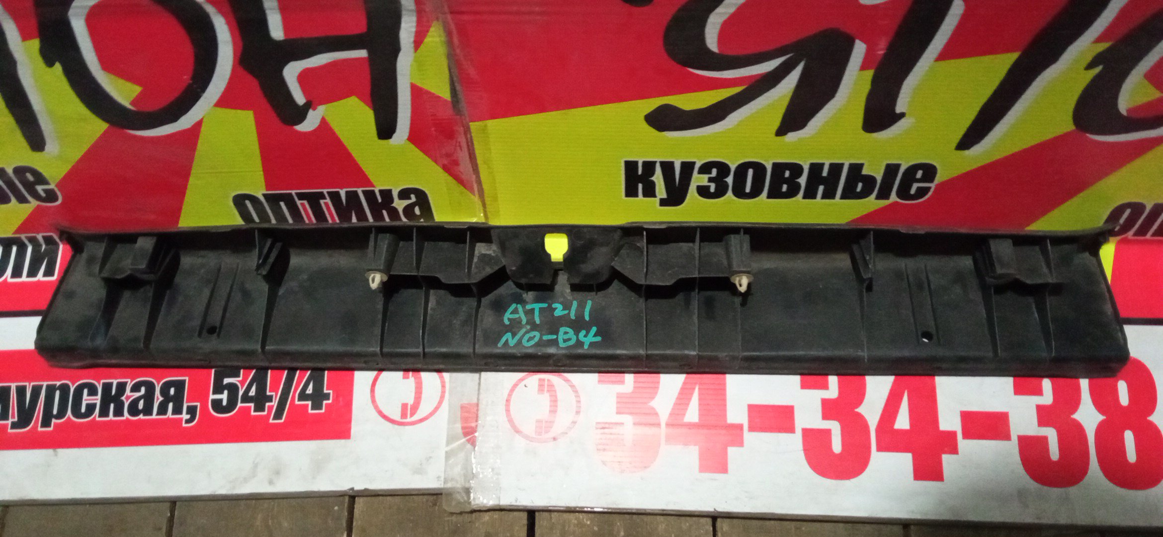 НАКЛАДКА ЗАМКА БАГАЖНИКА/TOY/CALDINA/T210/T215