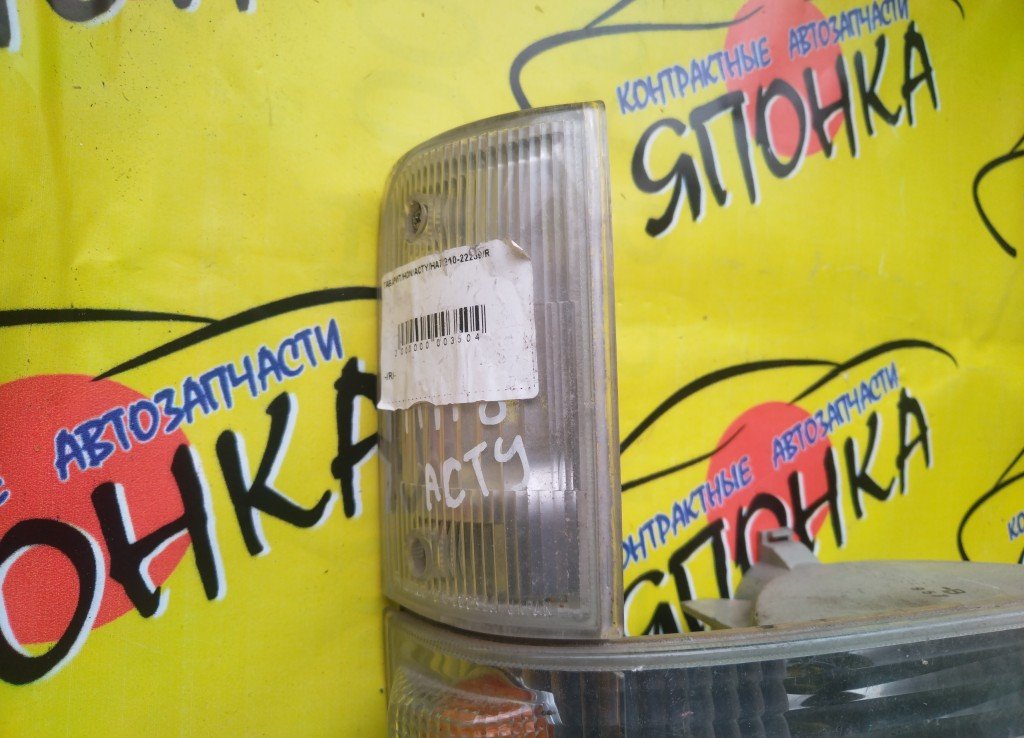 ГАБАРИТ/HON/ACTY/HA7/210-22239/R