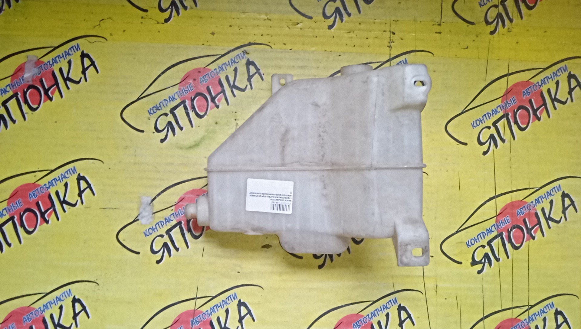 БАЧОК ОМЫВАТЕЛЯ СТЕКОЛ/MAZ/626/CAPELLA/GF/GF8P/GFEP/GFER/GW/GW5R/GW8W/GWER/GWEW/GWFW/