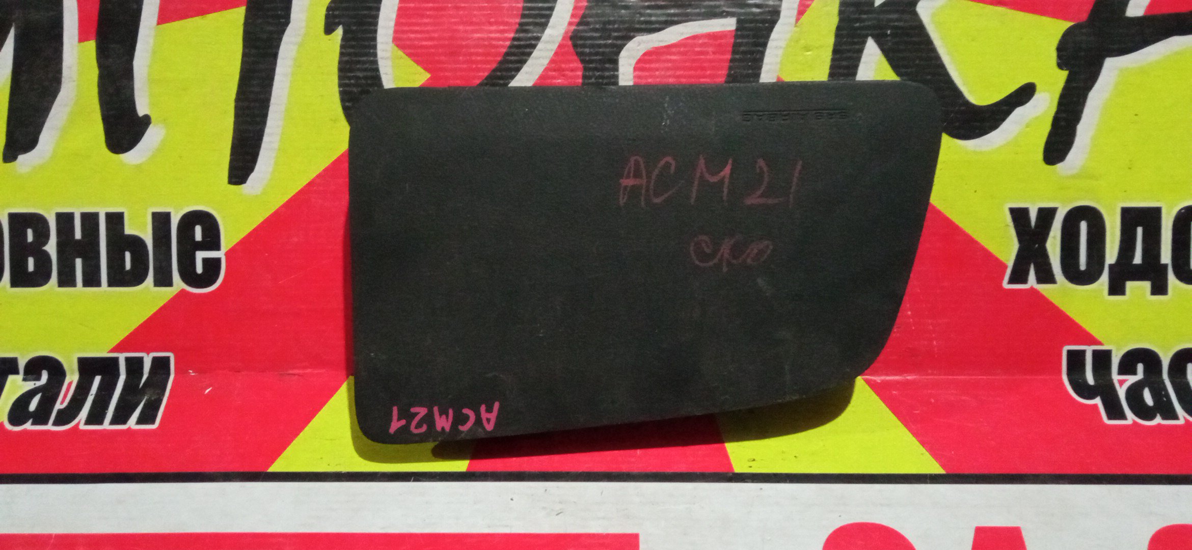 AIRBAG ПАССАЖИРСКИЙ/TOY/IPSUM/ACM21/ACM21W/ACM26/ACM26W/ПАССАЖИР