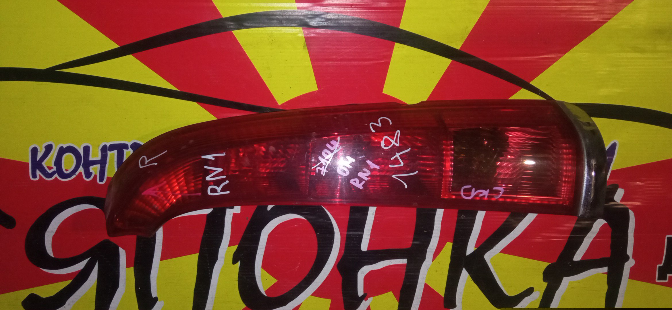 ФОНАРЬ/HON/STREAM/RN1/1483/R/УЦЕНКА