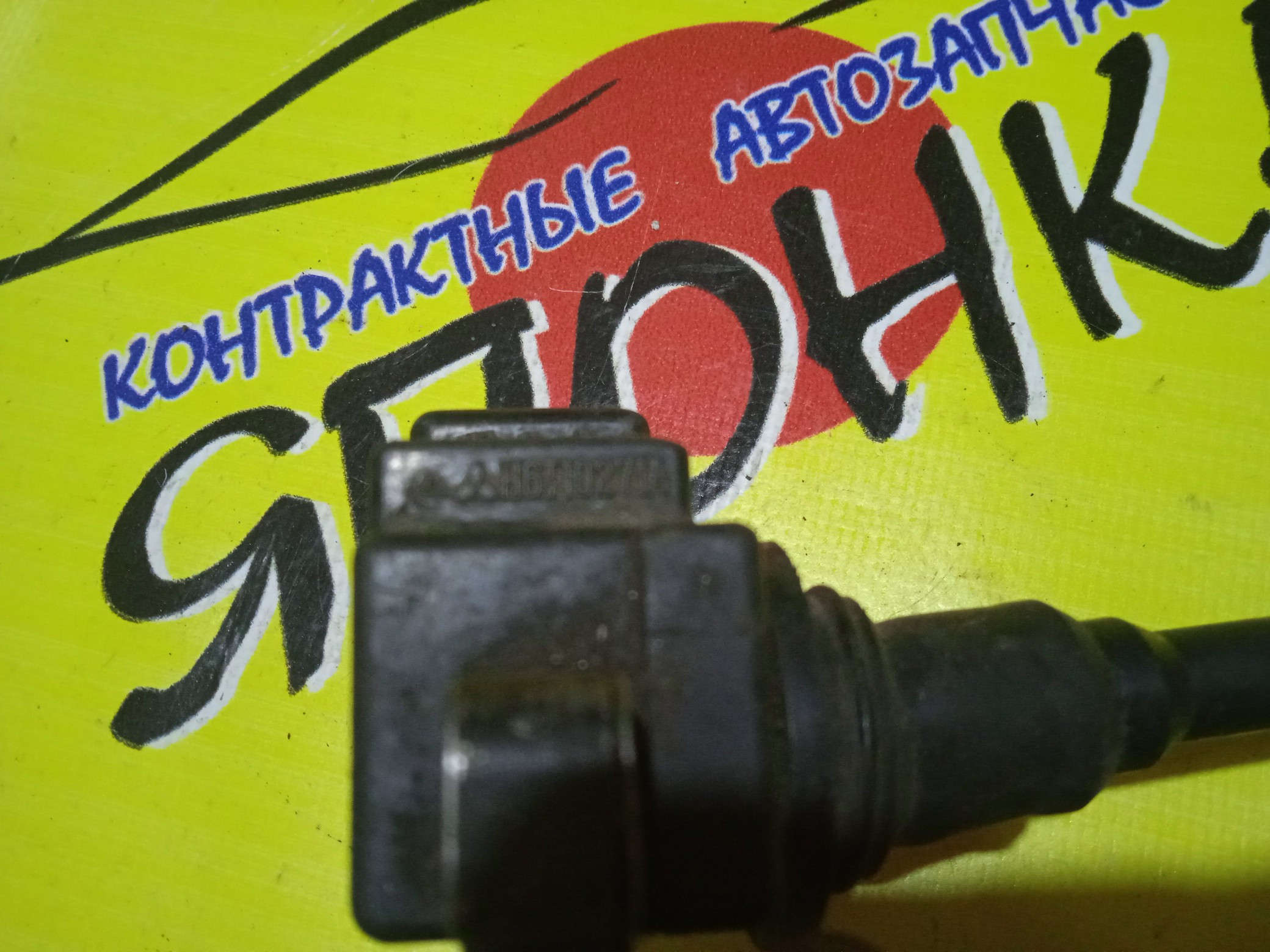 КАТУШКА ЗАЖИГАНИЯ/NIS/VQ20DE/VQ25DE/VQ30DE/VG30DET/VG33/H6T10271A