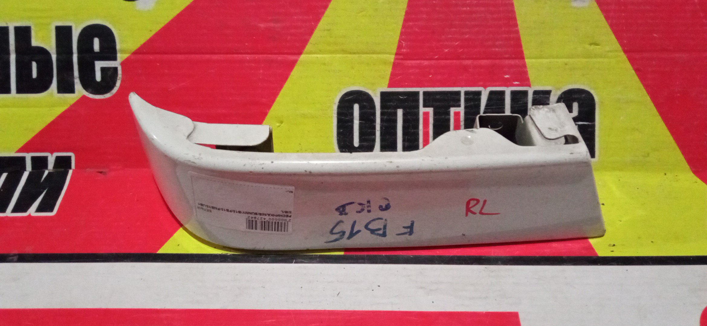 РЕСНИЧКА/NIS/SUNNY/B15/FB15/FNB15/JB15/B/L