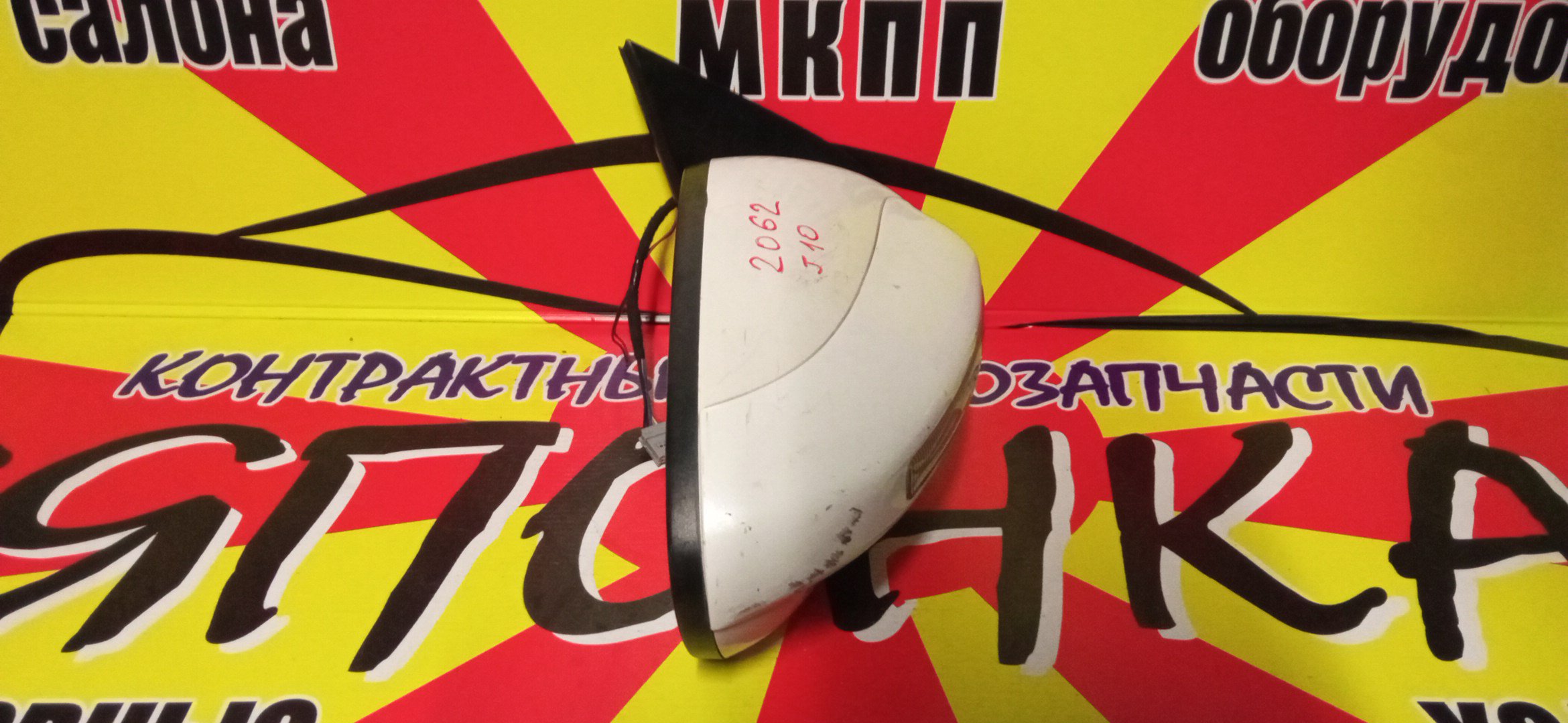 ЗЕРКАЛО/NIS/DUALIS/QASHQAI/J10/J10E/KJ10/KNJ10/NJ10/9 КОНТ./R/С ПОВТОРИТЕЛЕМ