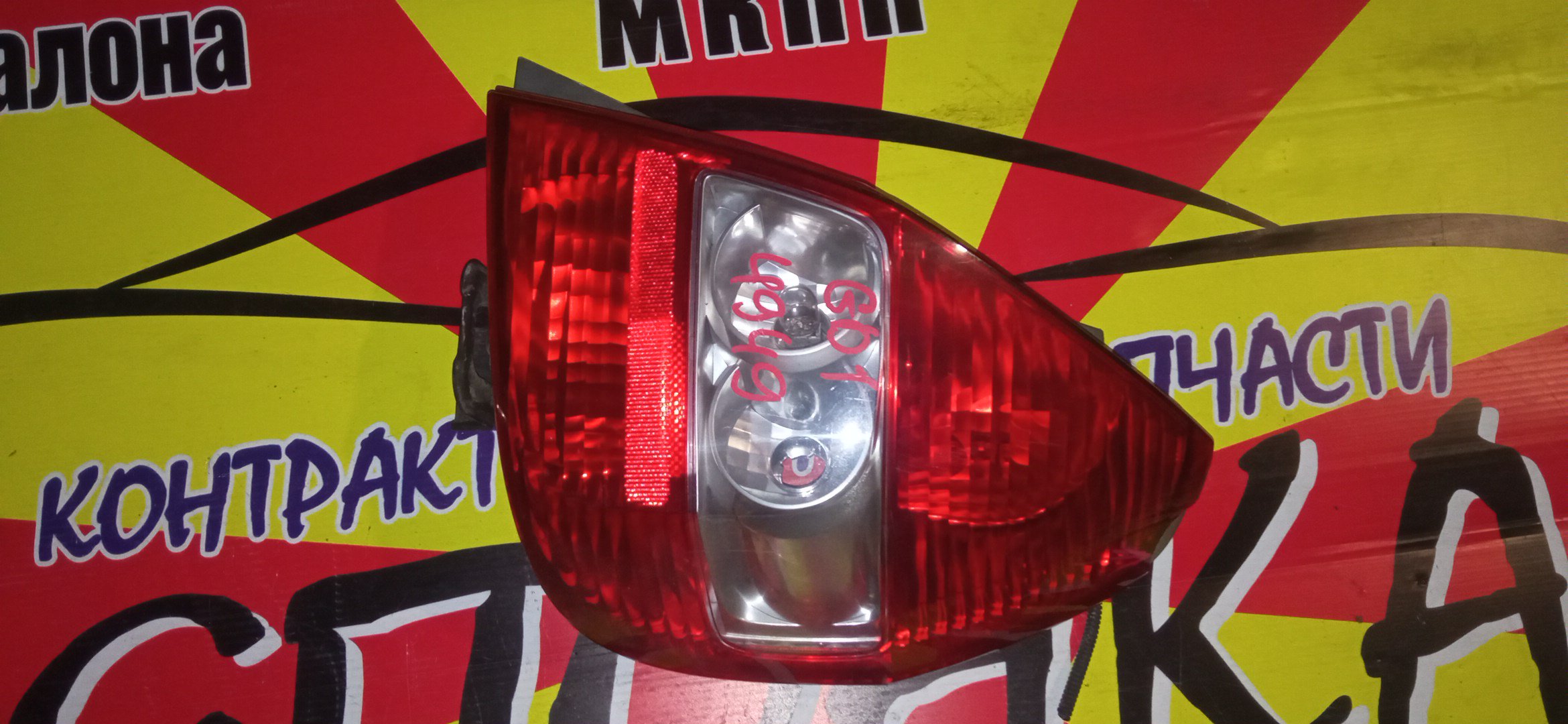 ФОНАРЬ/HON/FIT/GD1/GD2/GD3/GD4/4949/УЦЕНКА/R