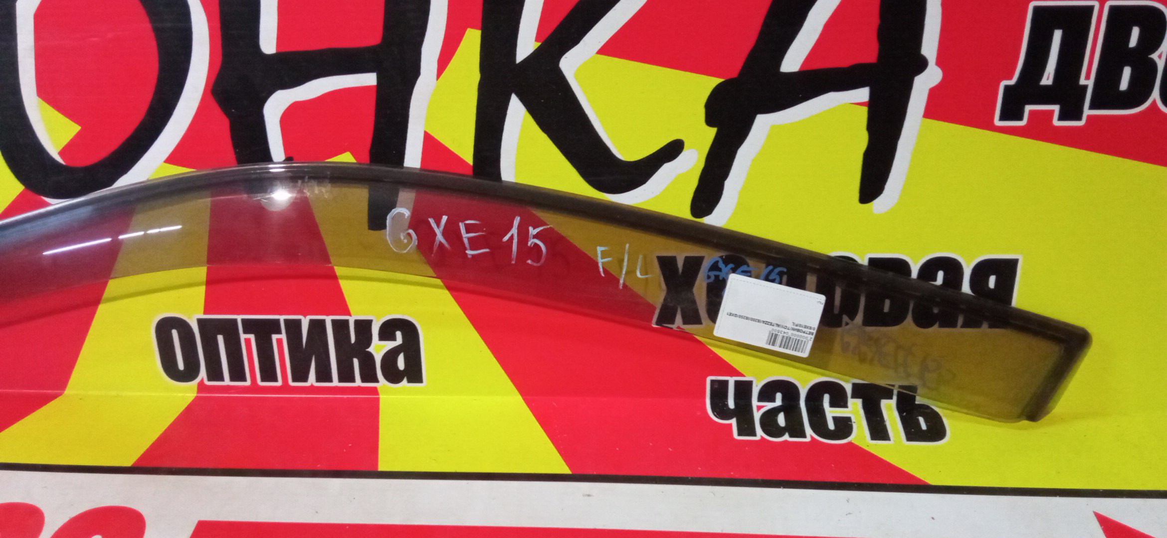 ВЕТРОВИК/TOY/ALTEZZA/IS200/IS250/GXE10/SXE10/F/L