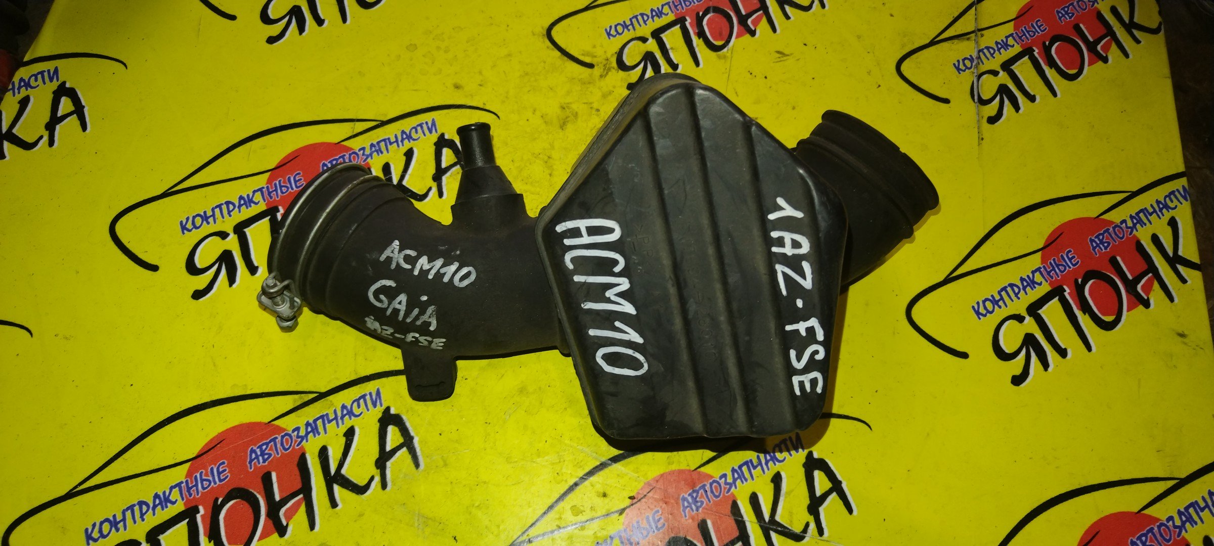 ГОФРА ВОЗДУШНОГО ФИЛЬТРА/TOY/GAIA/ACM10/ACM15/1AZFSE