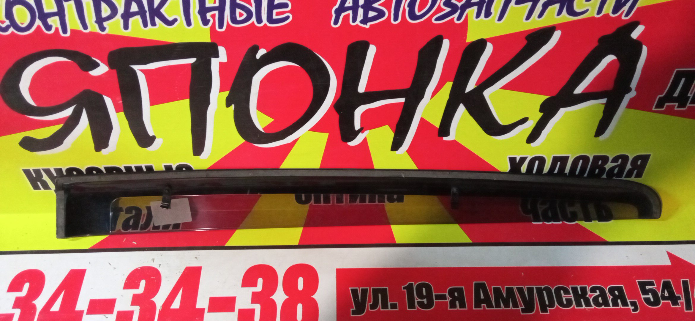 ВЕТРОВИК/TOY/PASSO/DAI BOON/KGC10/KGC15/QNC10/B/R