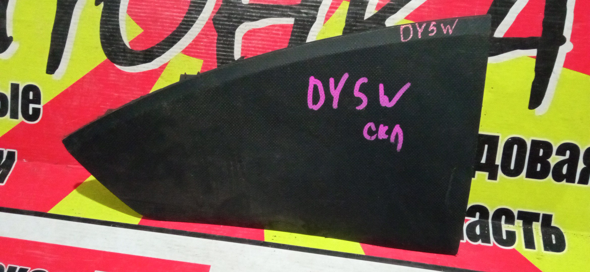 AIRBAG ПАССАЖИРСКИЙ/MAZ/DEMIO/DY3W/ПАССАЖИР