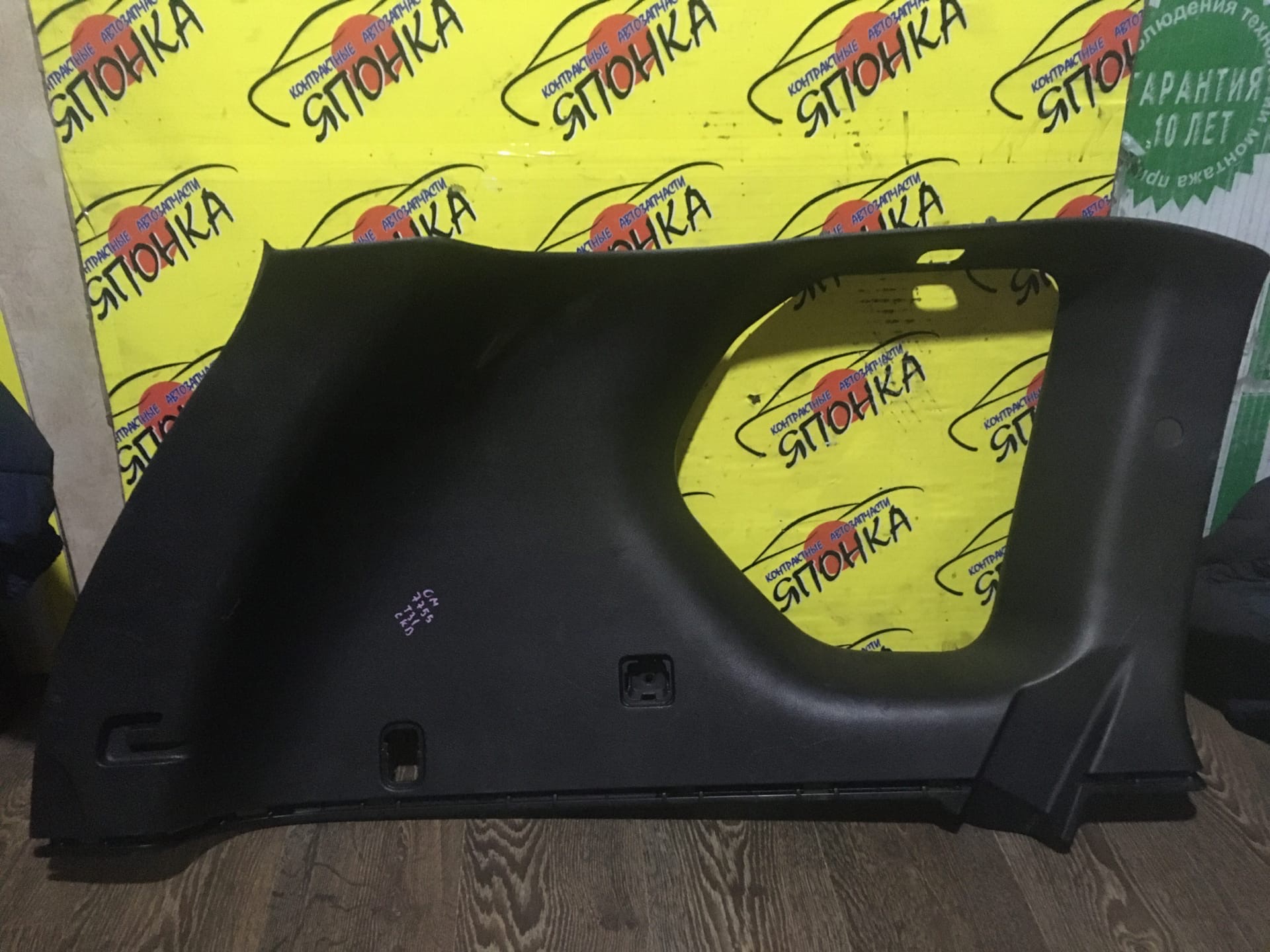 ОБШИВКА БАГАЖНИКА/NIS/X-TRAIL/T31/B/L/ВЕРХ