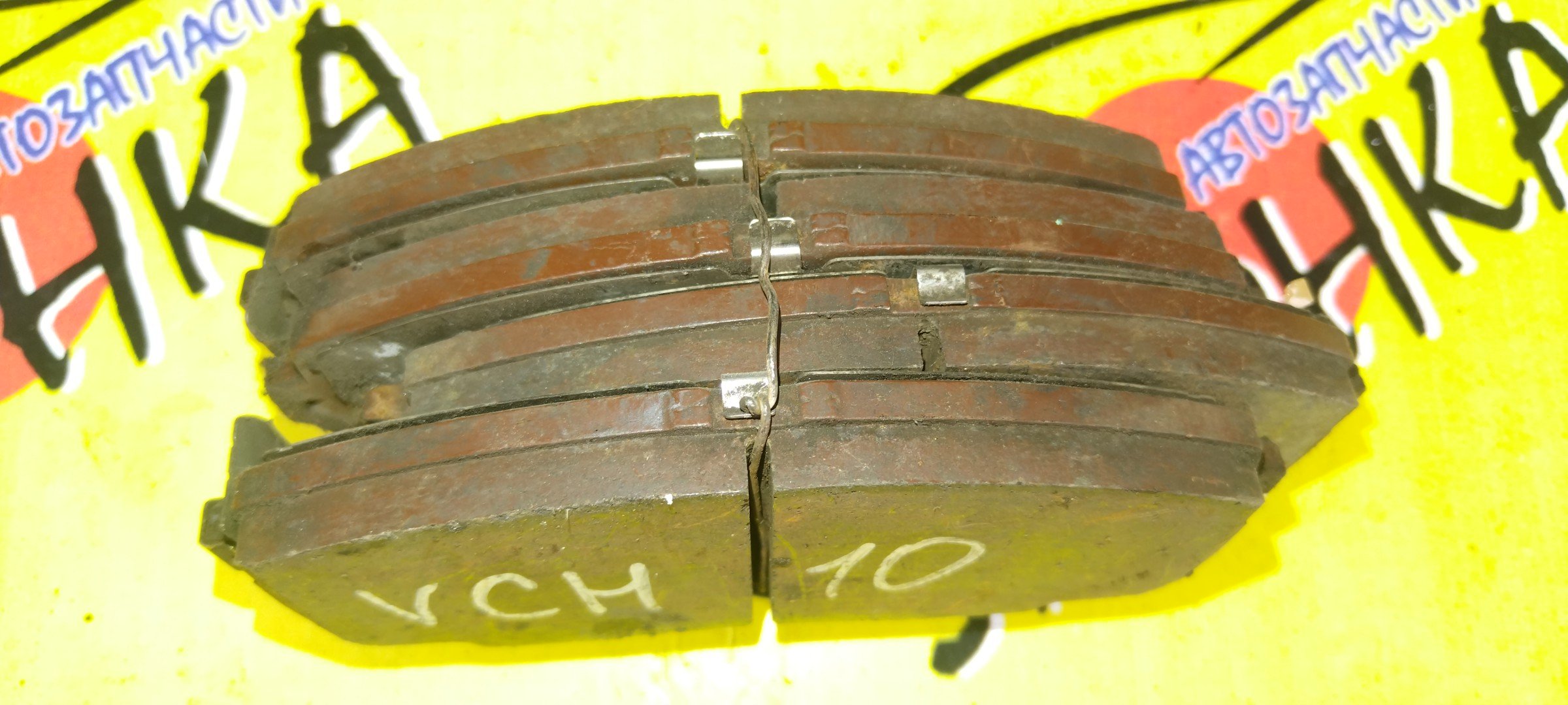 ТОРМОЗНЫЕ КОЛОДКИ/TOY/GRAND HIACE/GRANVIA/VCH10/F