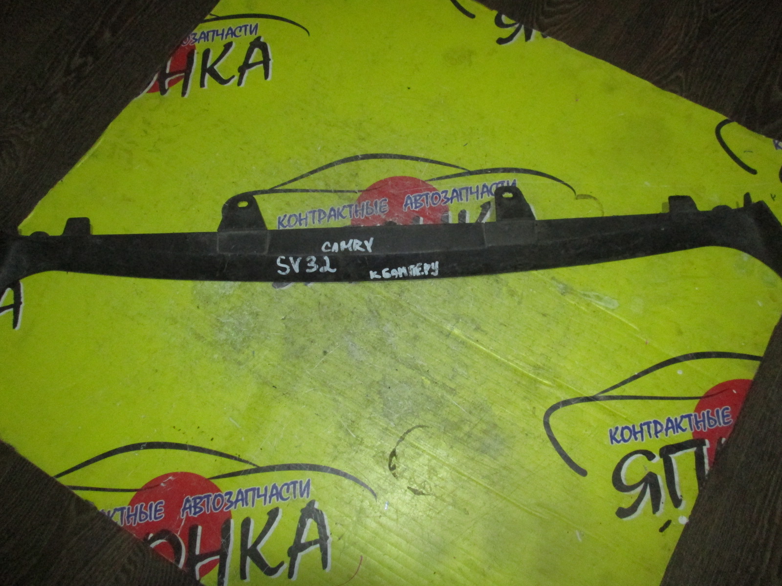 НАКЛАДКА НА БАМПЕР/TOY/VISTA/CAMRY/SV30/SV35/F