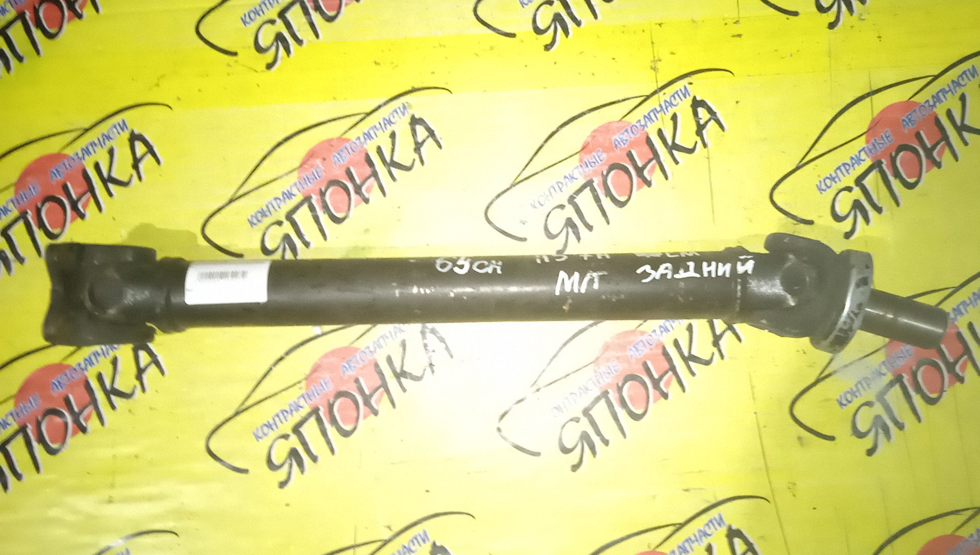 КАРДАН/MMC/PAJERO MINI/H58A/H56A/H57A/H53A/4A30/B/MTM/65 СМ