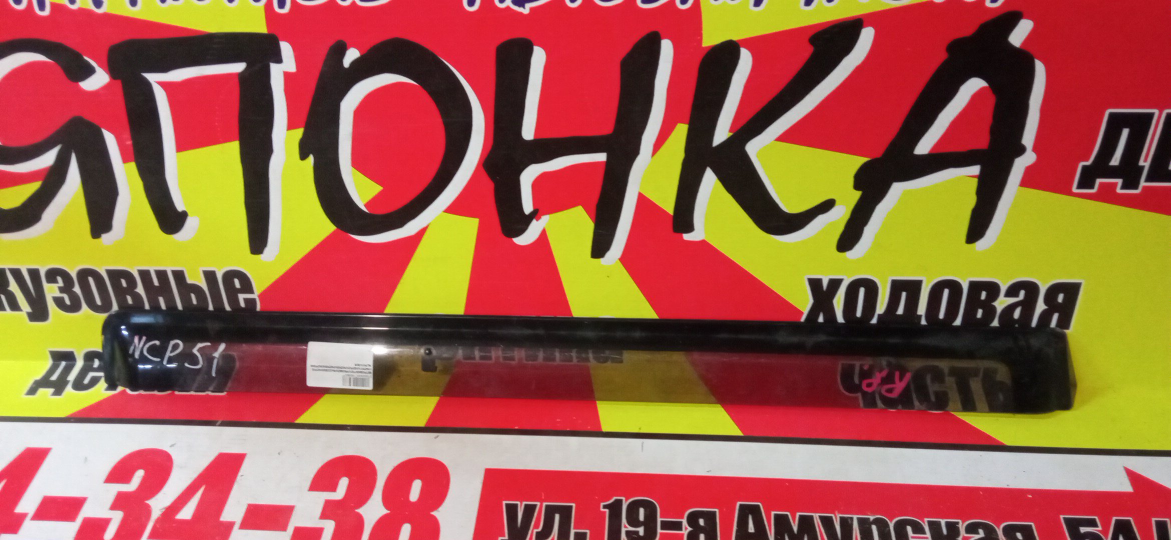 ВЕТРОВИК/TOY/PROBOX/SUCCEED/NCP50V/NCP51V/NCP52V/NCP55V/NCP58G/NCP59G/NLP51V/B/R