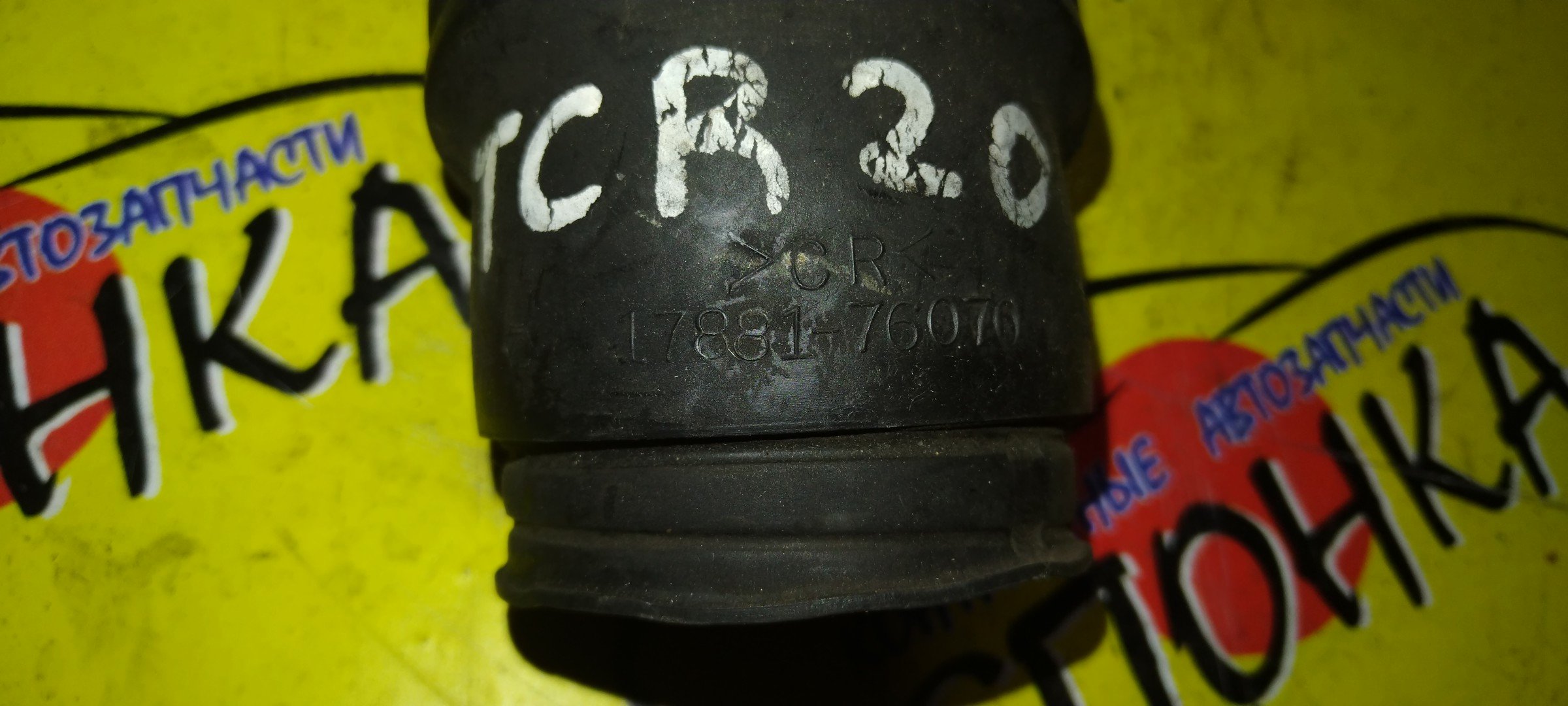 ГОФРА ВОЗДУШНОГО ФИЛЬТРА/TOY/PREVIA/ESTIMA/ESTIMA EMINA/ESTIMA LUCIDA/TCR10G/TCR11G/TCR20G/TCR21G/2TZFE