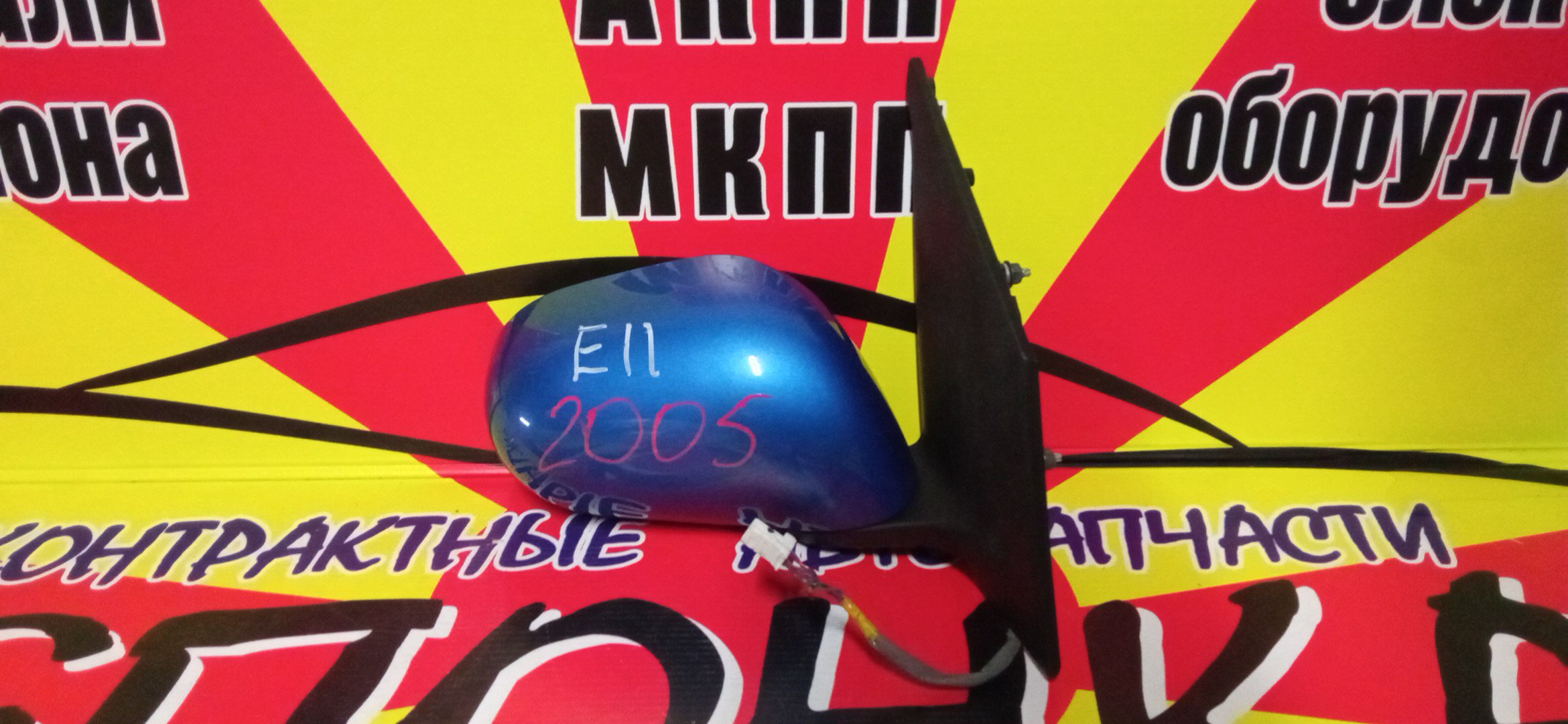 ЗЕРКАЛО/NIS/NOTE/E11/NE11/ZE11/5KOHT/R