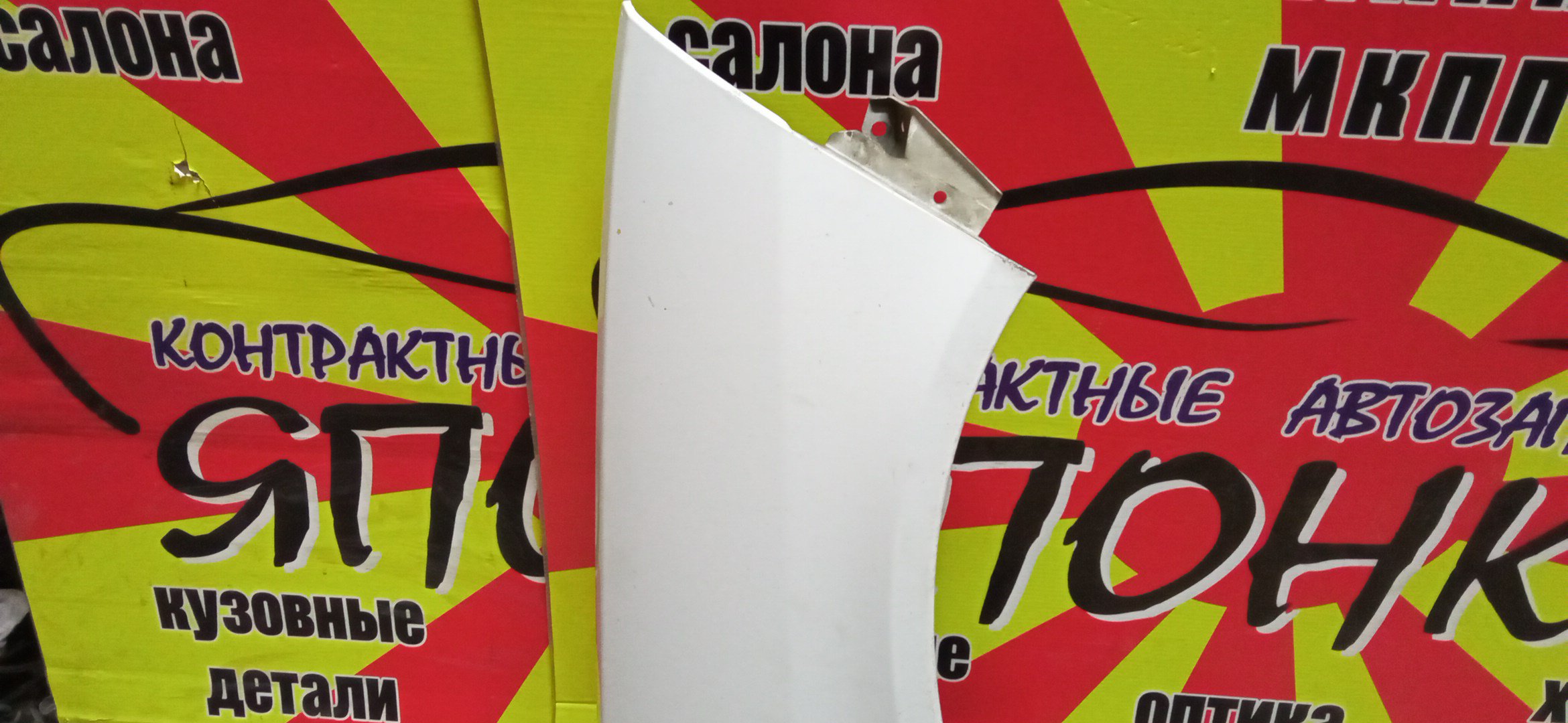 КРЫЛО/NIS/WINGROAD/VENY11/VEY11/VFY11/VGY11/VHNY11/VY11/WFNY11/WFY11/WHNY11/WHY11/WPY11/WRY11/F/R/2 МОДЕЛЬ