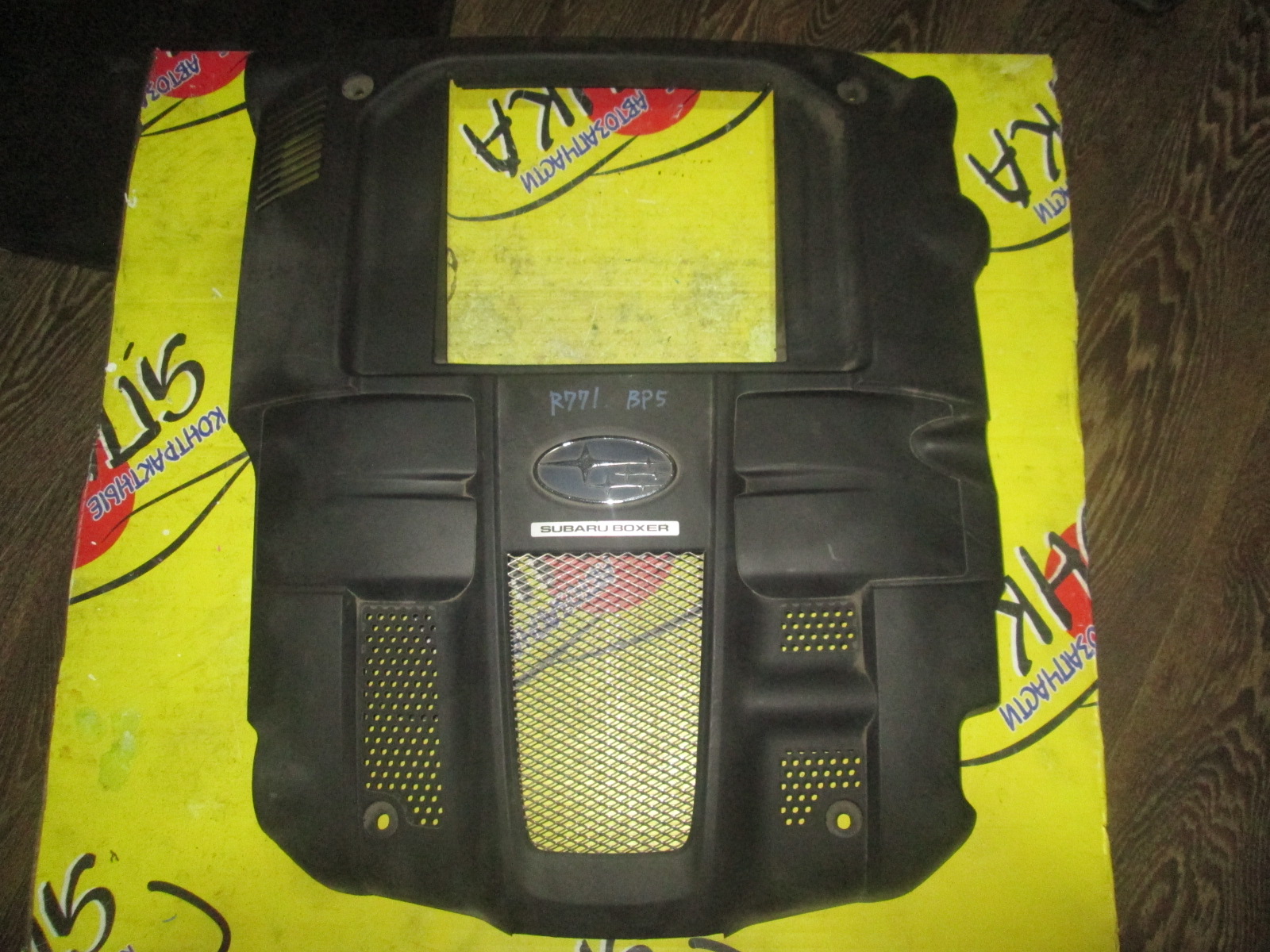 ПЛАСТИКОВАЯ КРЫШКА НА ДВС/SUB/LEGACY/BL5/BP5/EJ20