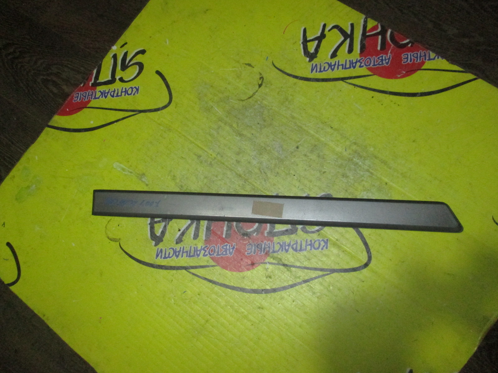 МОЛДИНГ НА ДВЕРЬ/TOY/CORSA/TERCEL/EL51/EL53/EL55/NL50/B/R