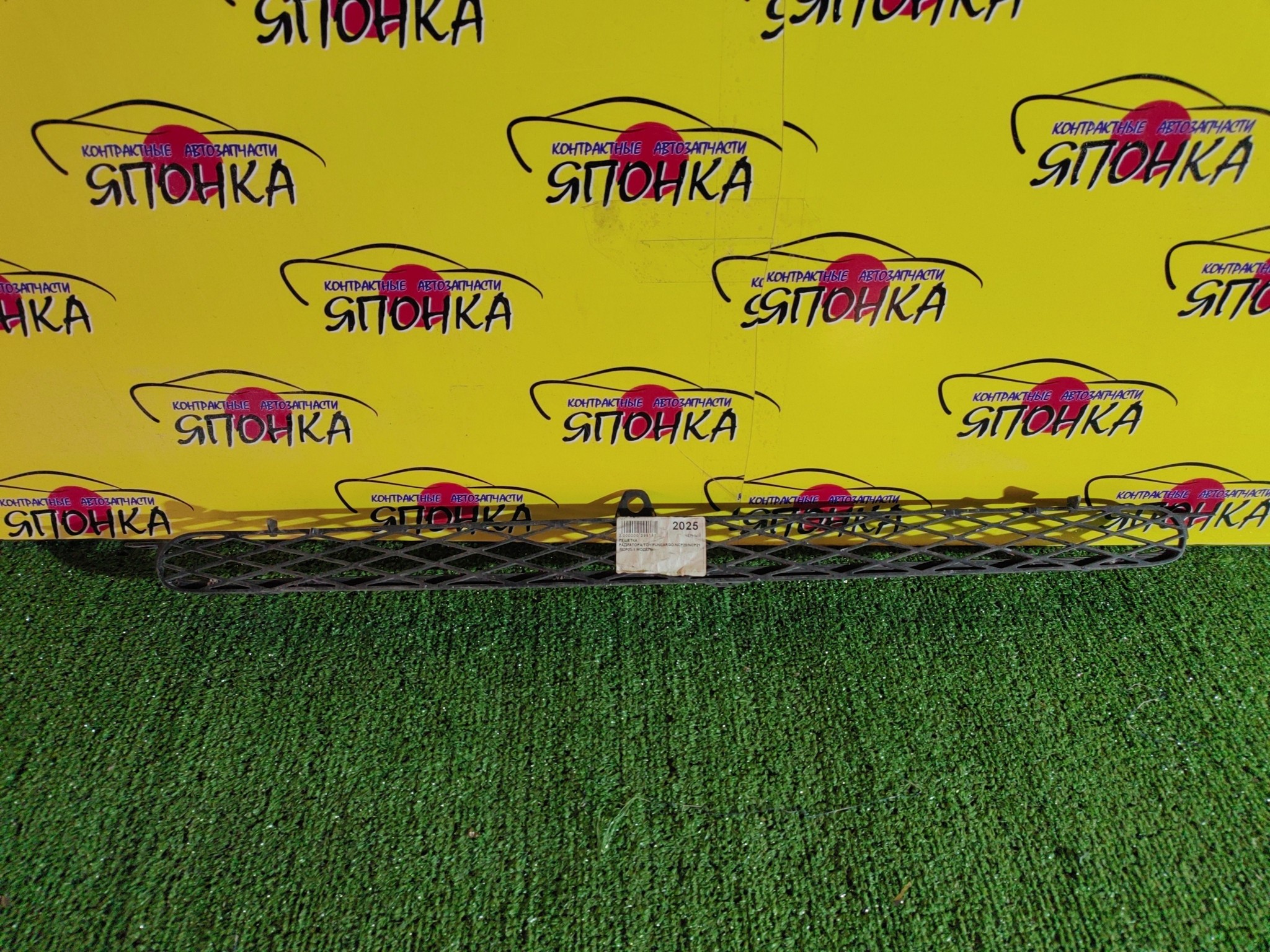 РЕШЕТКА РАДИАТОРА/TOY/FUNCARGO/NCP20/NCP21/NCP25/1 МОДЕЛЬ