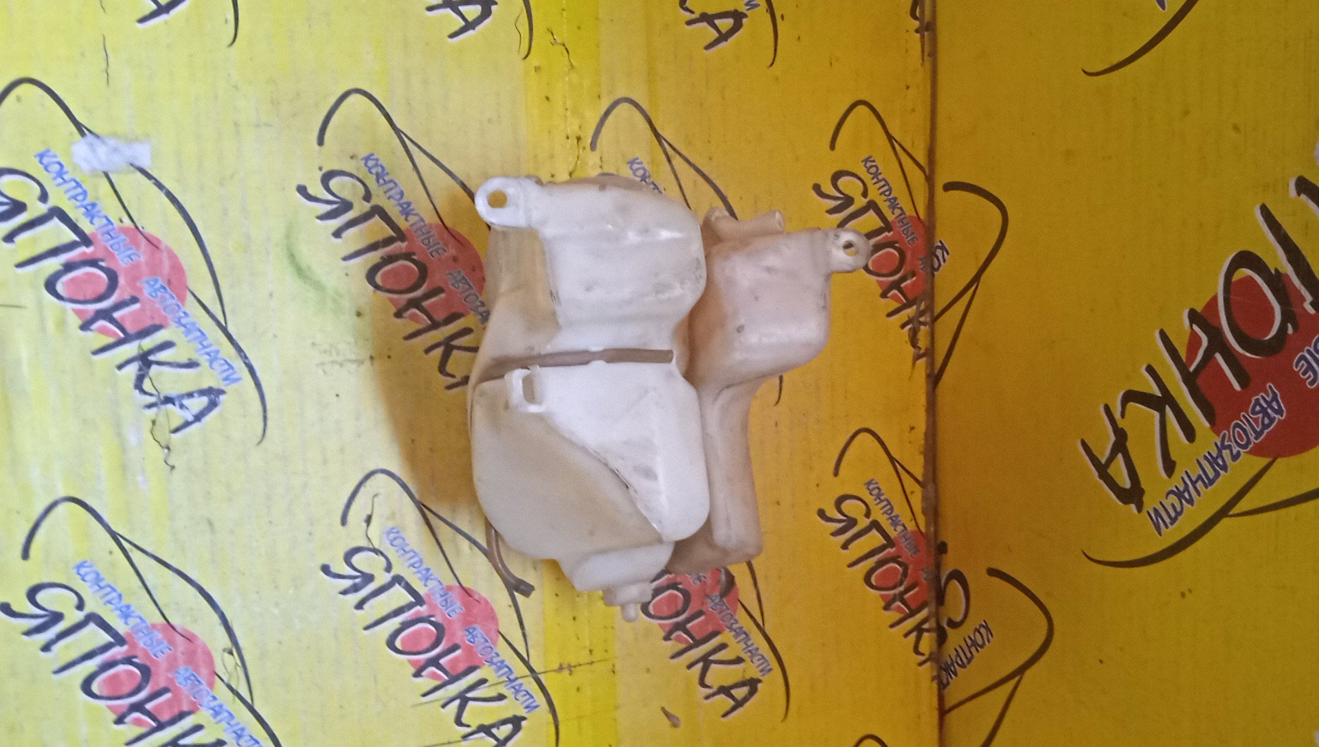 БАЧОК ОМЫВАТЕЛЯ СТЕКОЛ/TOY/STARLET/EP82/С РАСШИРИТЕЛЕМ