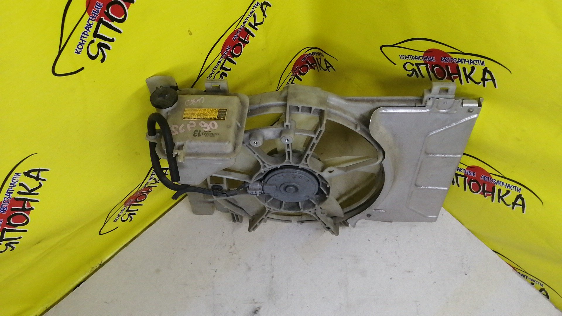 ДИФФУЗОР РАДИАТОРА/TOY/BELTA/RACTIS/VITZ/YARIS/KSP90/KSP92/SCP100/SCP90/SCP92/С