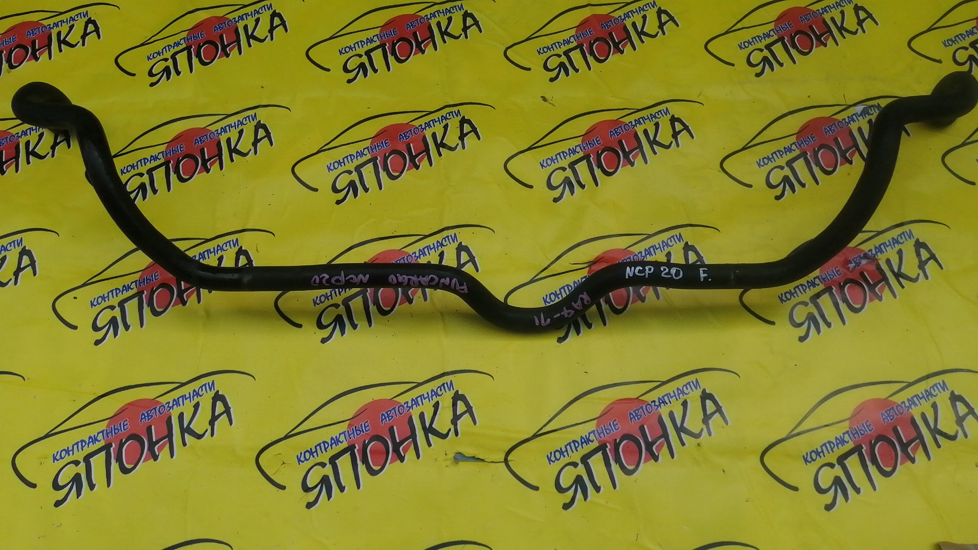 СТАБИЛИЗАТОР/TOY/BB/FUNCARGO/PORTE/PROBOX/RAUM/SUCCEED/WILL CYPHA/NCP20/NCP21/NCP30/NCP31/NCP34/NCP50V/NCP51V/NCP58G/NCP70/NCZ20/NNP10/NNP11/F