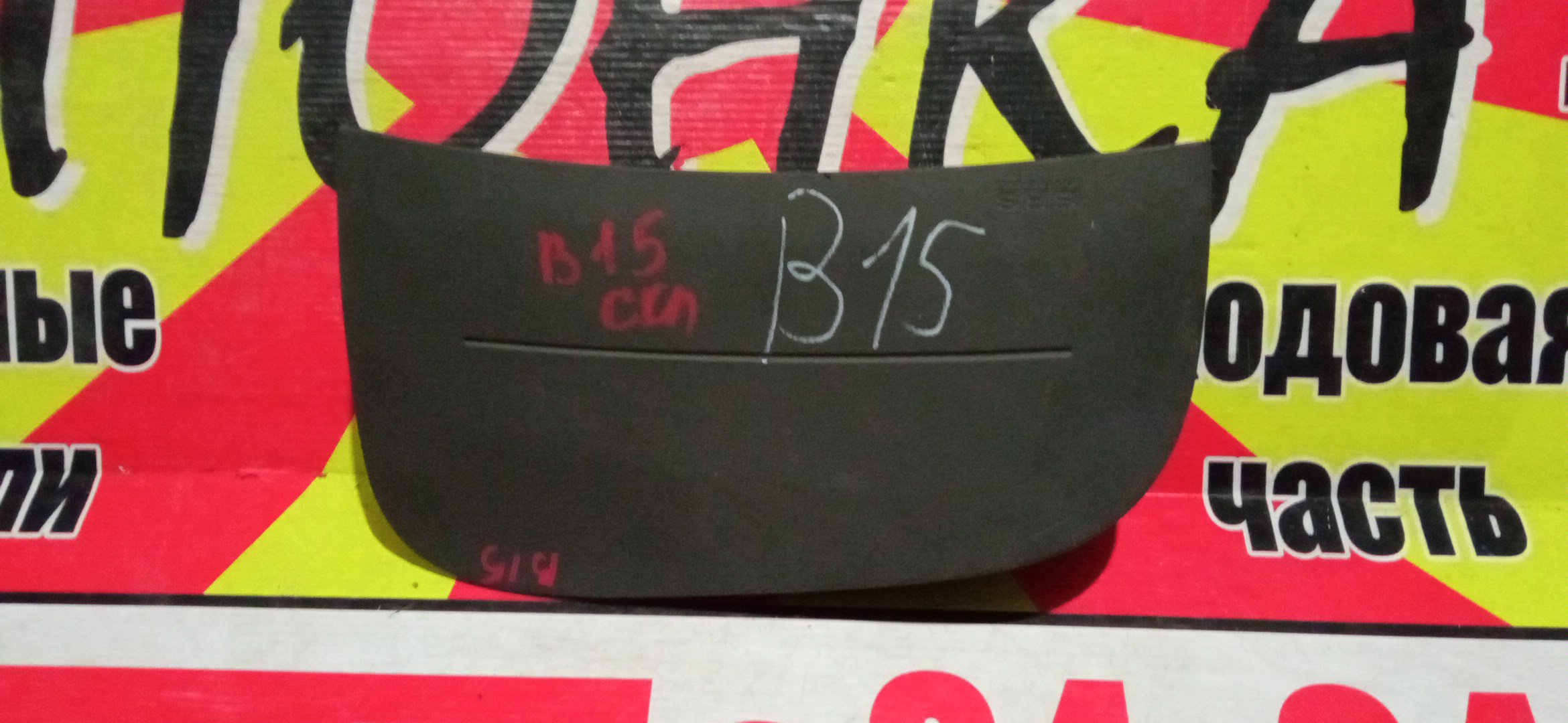 AIRBAG ПАССАЖИРСКИЙ/NIS/SUNNY/B15/ПАССАЖИР