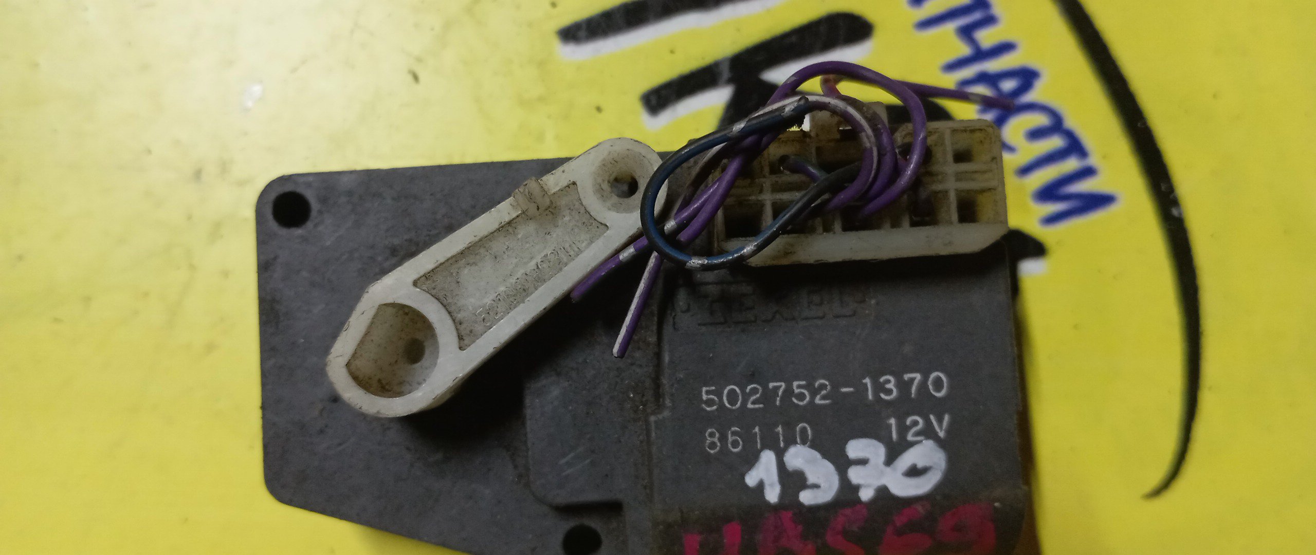 СЕРВОПРИВОД ЗАСЛОНОК ПЕЧКИ/ISU/BIGHORN/UBS69/502752-1370